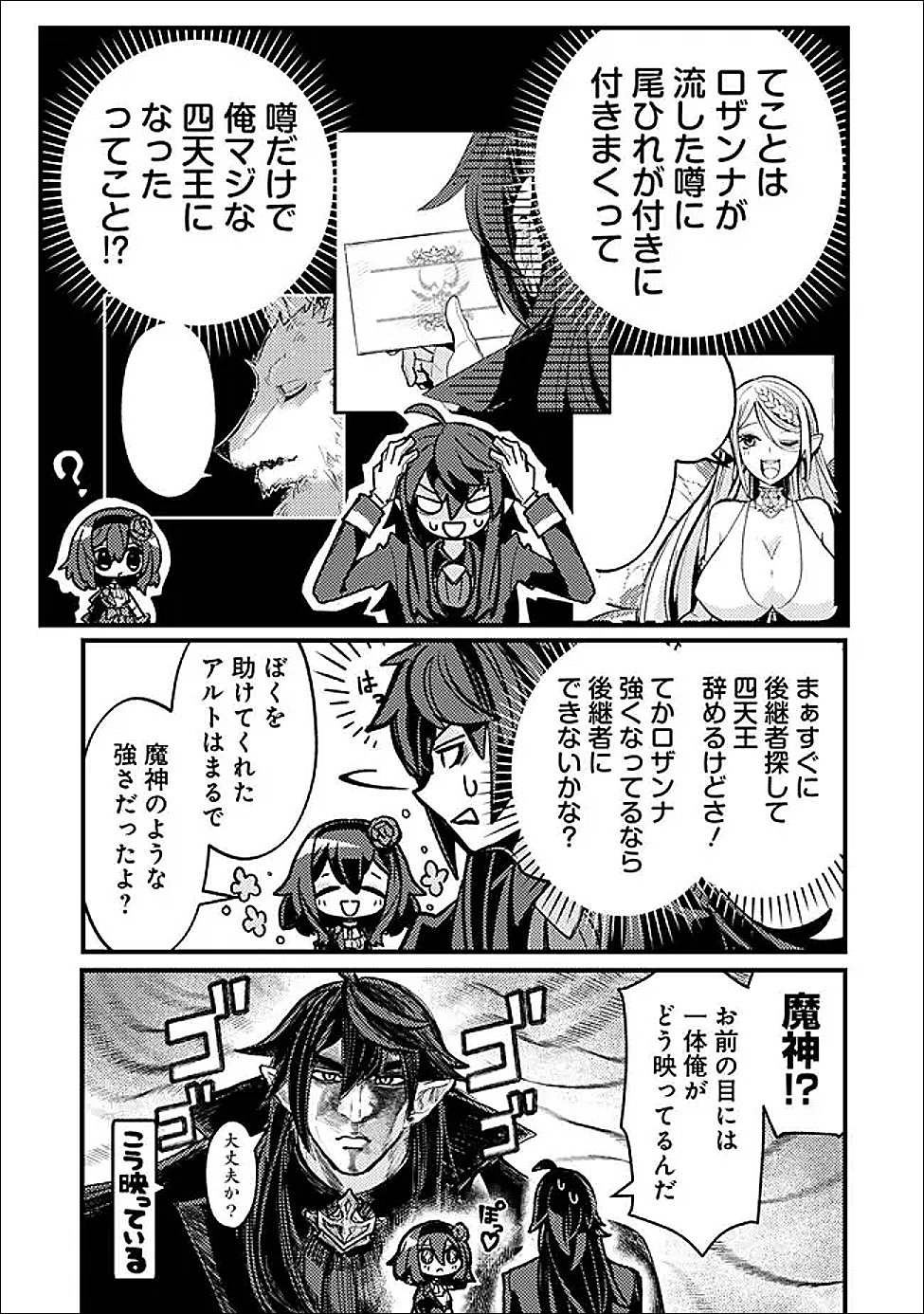 万年を生きる平和主義ヴァンパイア、いつの間にか世界最強に 第5話 - Page 9