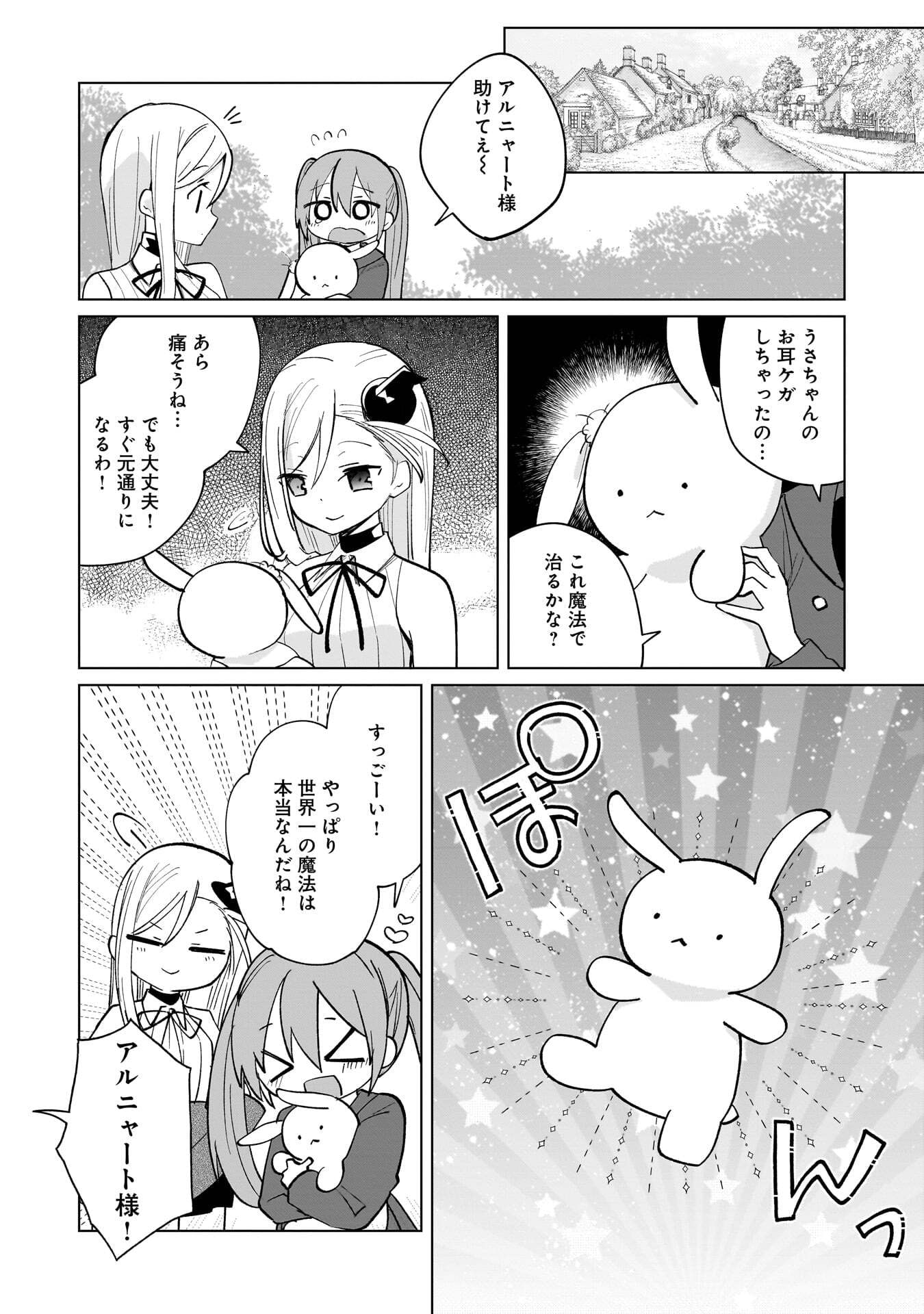 世界一の魔法使いは弟子に負けないっ 第11話 - Page 2