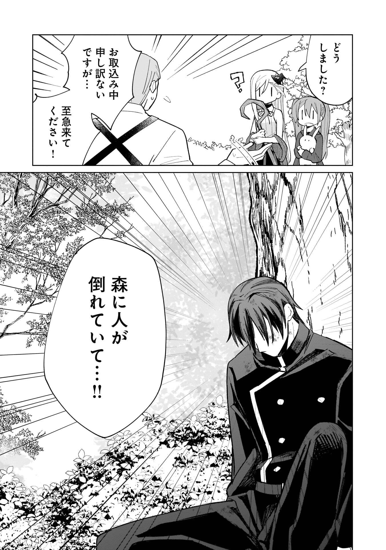 世界一の魔法使いは弟子に負けないっ 第11話 - Page 3