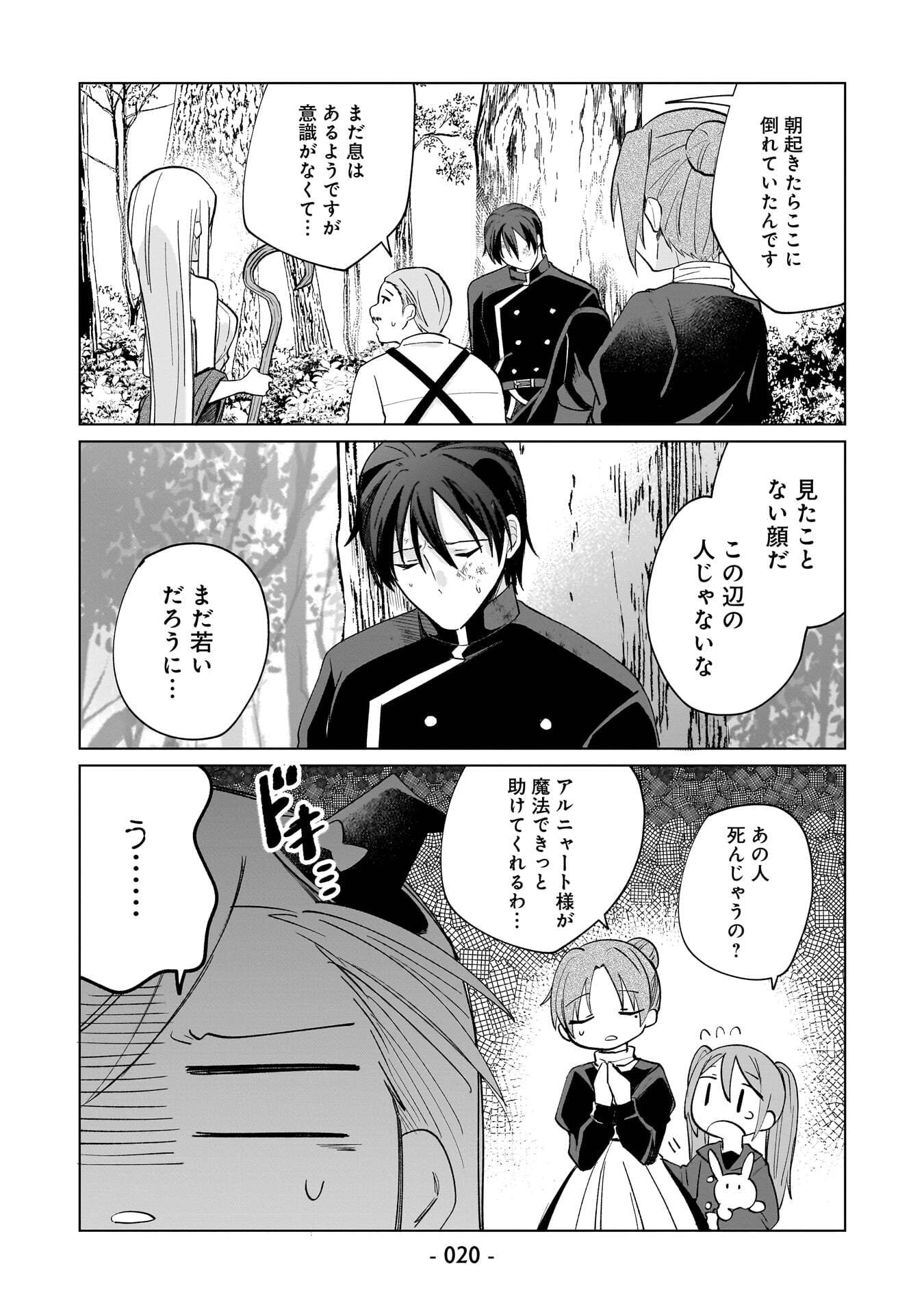 世界一の魔法使いは弟子に負けないっ 第11話 - Page 4
