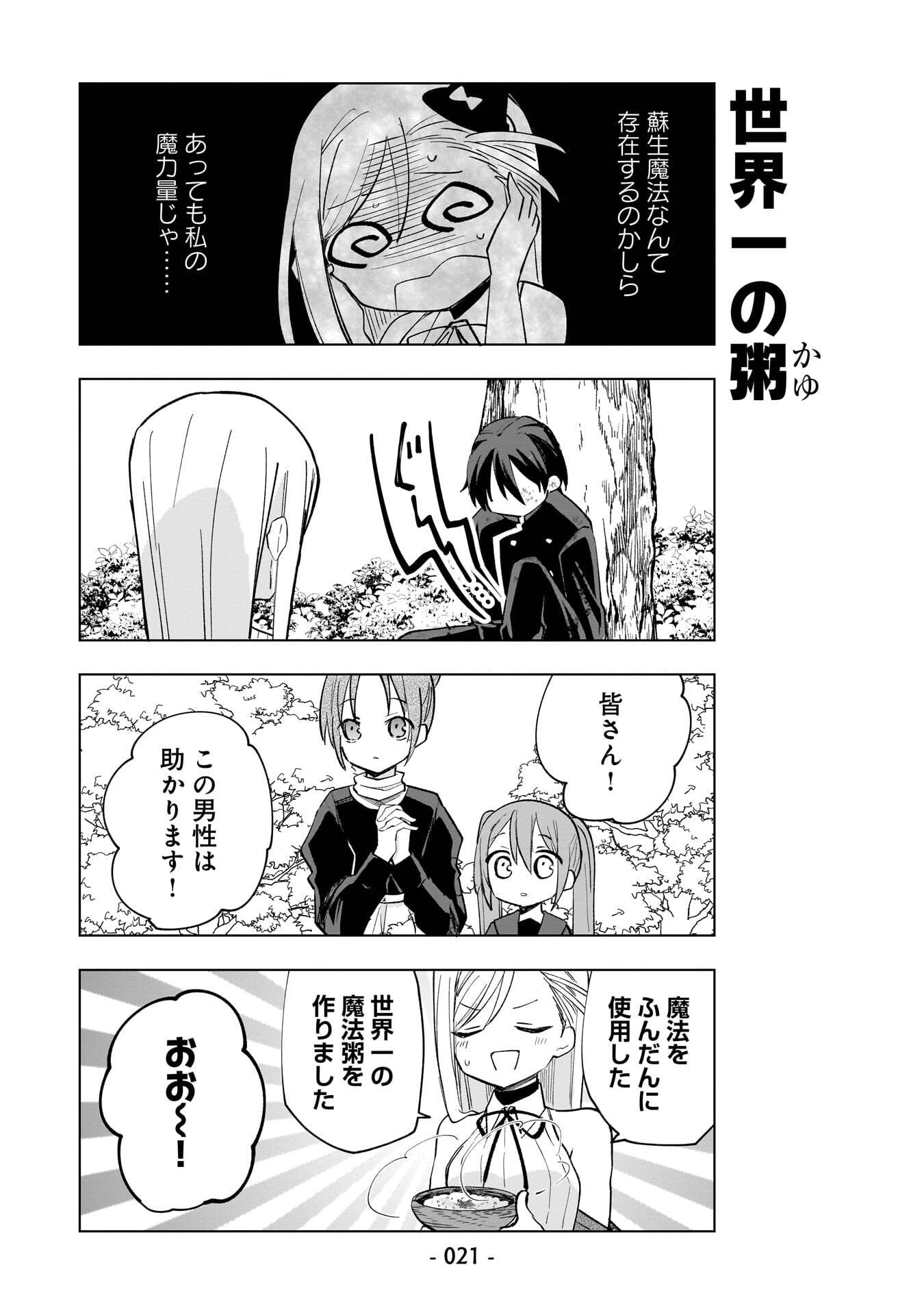 世界一の魔法使いは弟子に負けないっ 第11話 - Page 5