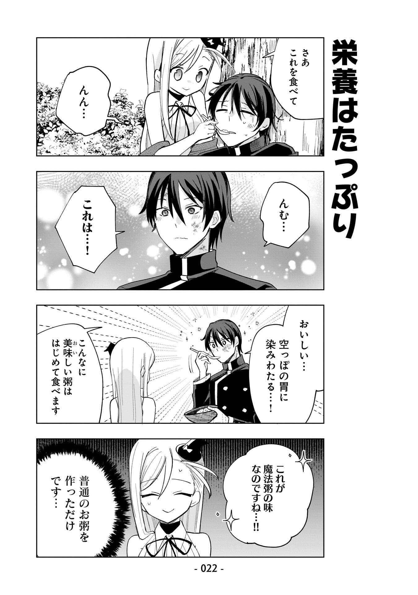 世界一の魔法使いは弟子に負けないっ 第11話 - Page 6
