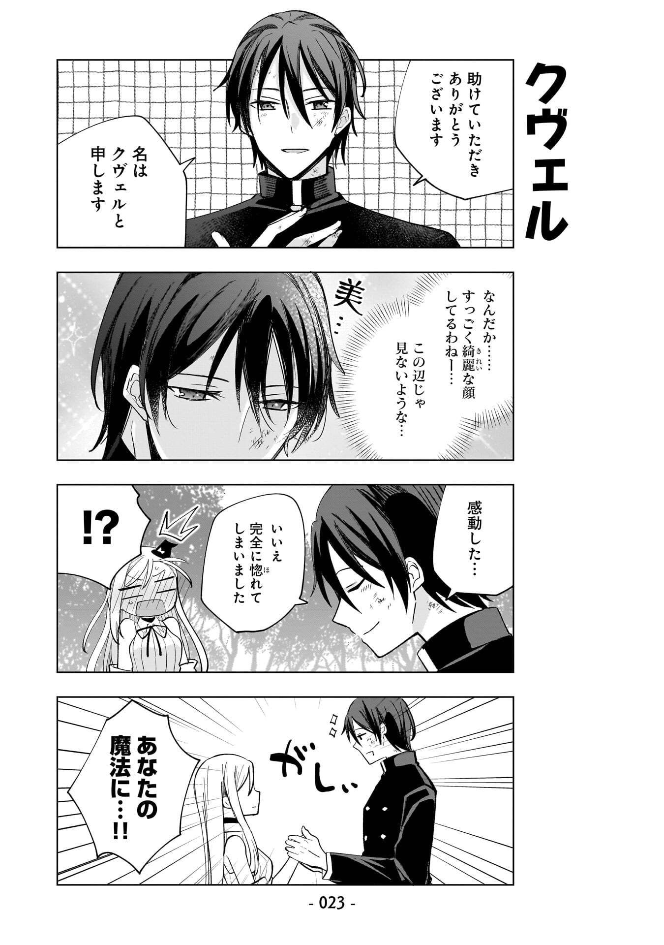 世界一の魔法使いは弟子に負けないっ 第11話 - Page 7