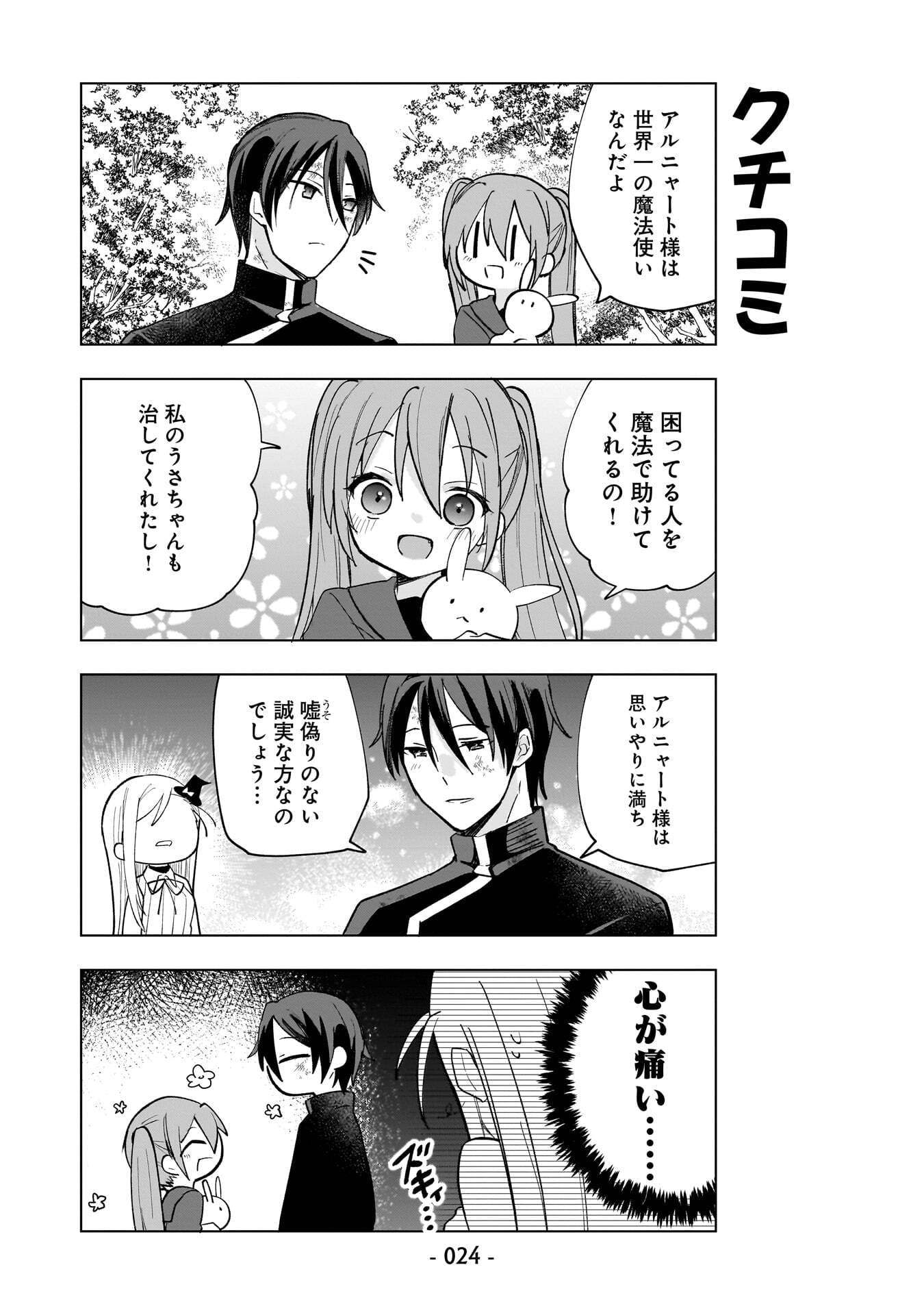 世界一の魔法使いは弟子に負けないっ 第11話 - Page 8