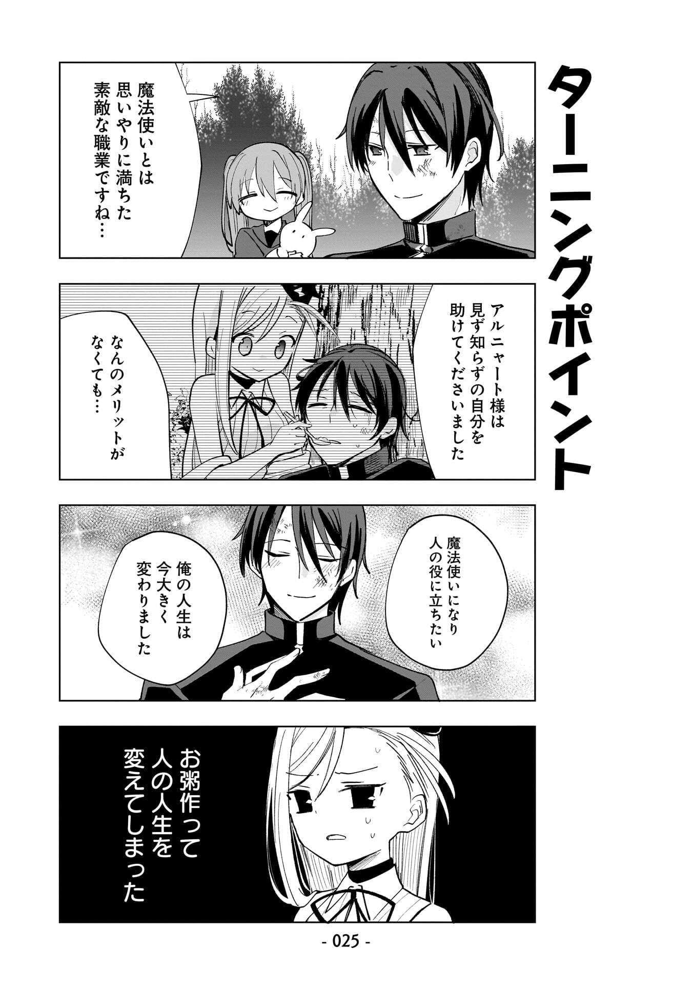 世界一の魔法使いは弟子に負けないっ 第11話 - Page 9