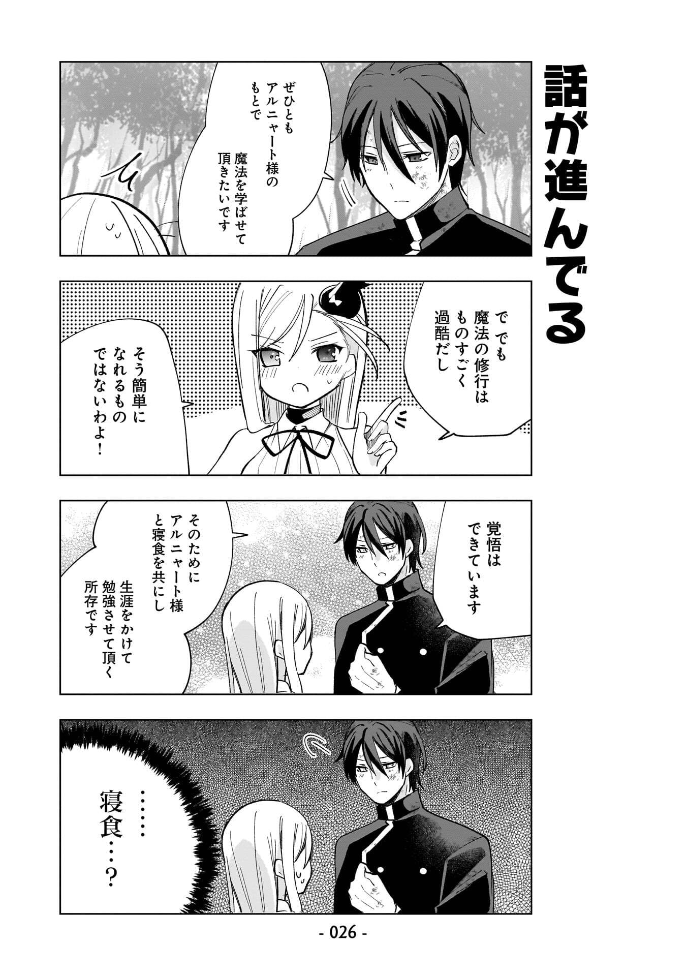 世界一の魔法使いは弟子に負けないっ 第11話 - Page 10