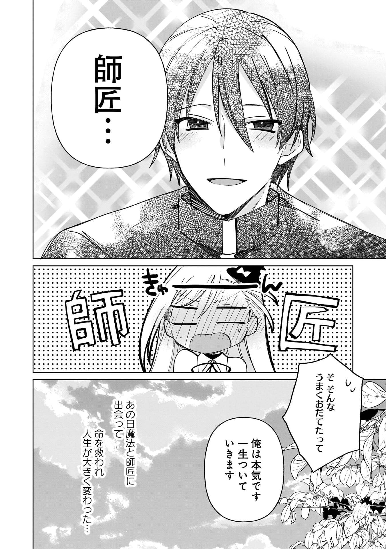世界一の魔法使いは弟子に負けないっ 第11話 - Page 12