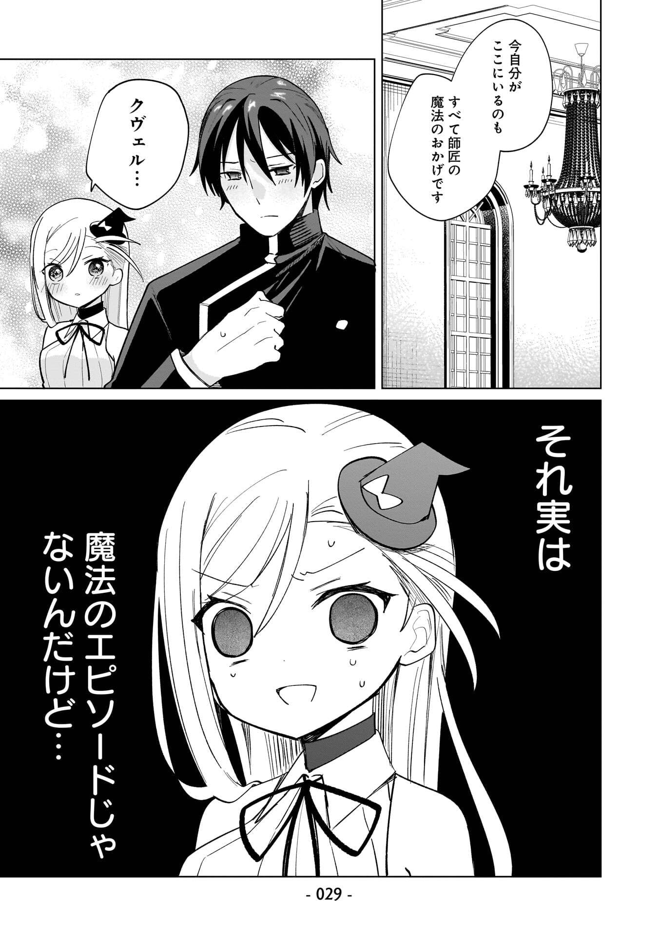 世界一の魔法使いは弟子に負けないっ 第11話 - Page 13