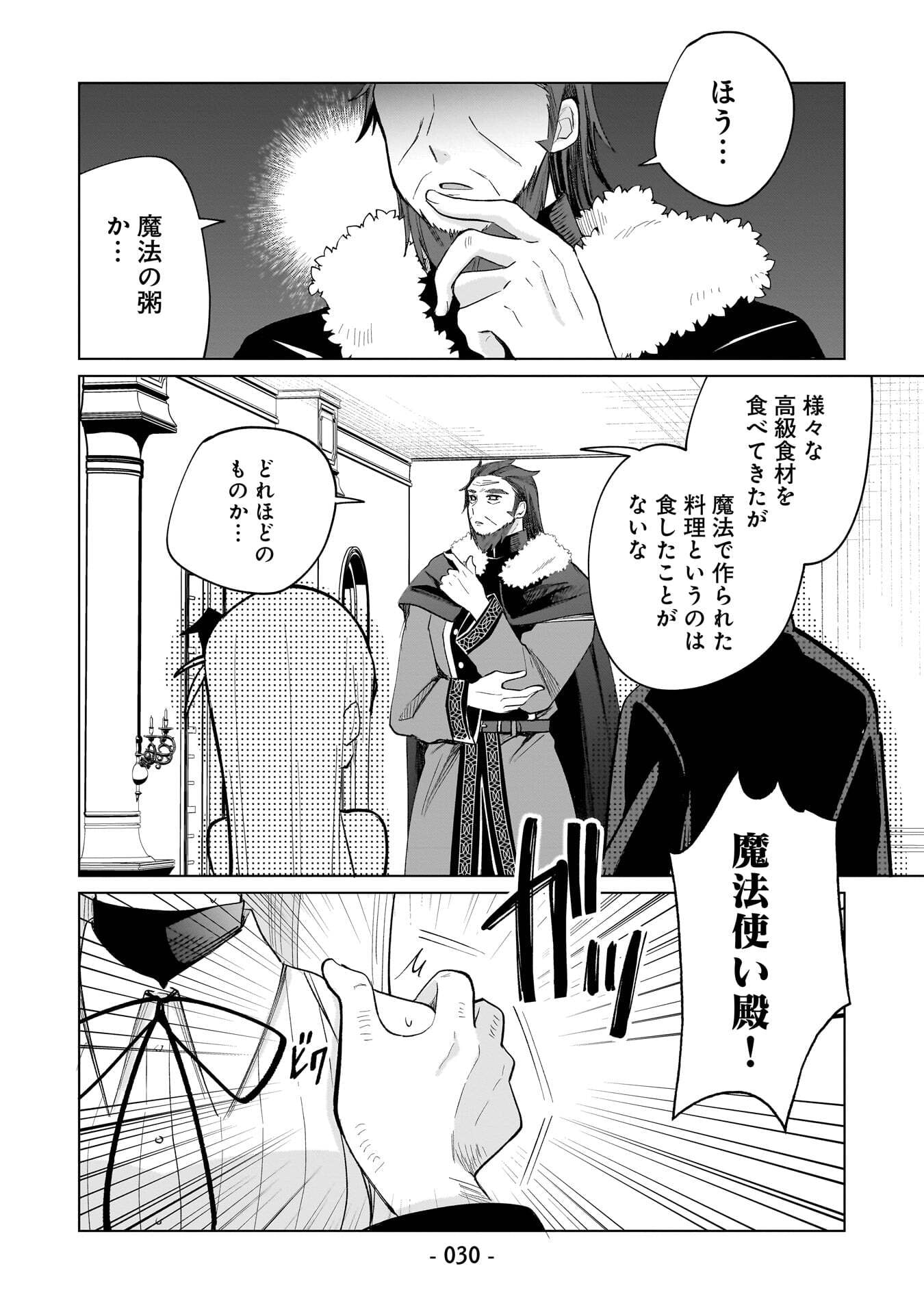 世界一の魔法使いは弟子に負けないっ 第11話 - Page 14