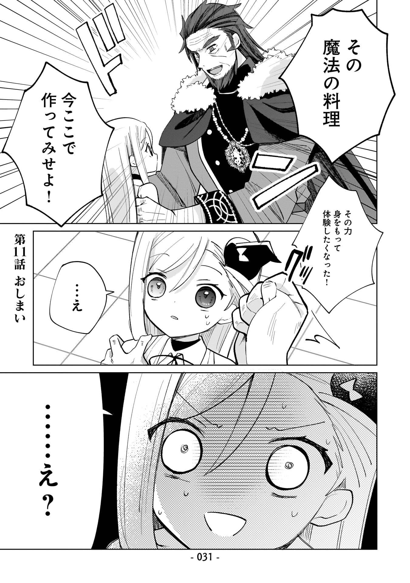世界一の魔法使いは弟子に負けないっ 第11話 - Page 15