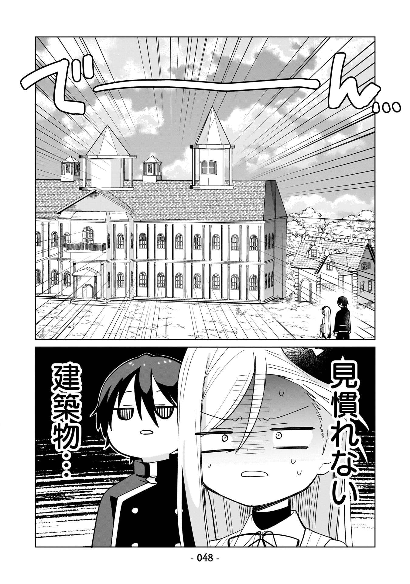世界一の魔法使いは弟子に負けないっ 第13話 - Page 2