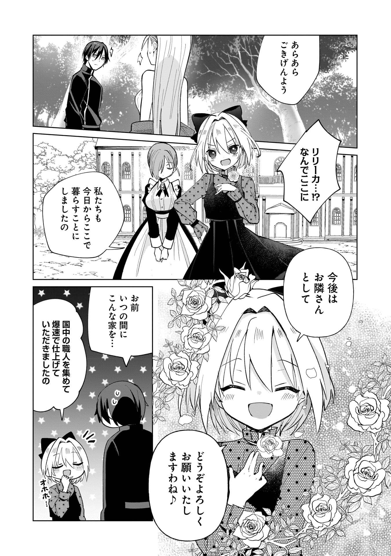 世界一の魔法使いは弟子に負けないっ 第13話 - Page 3