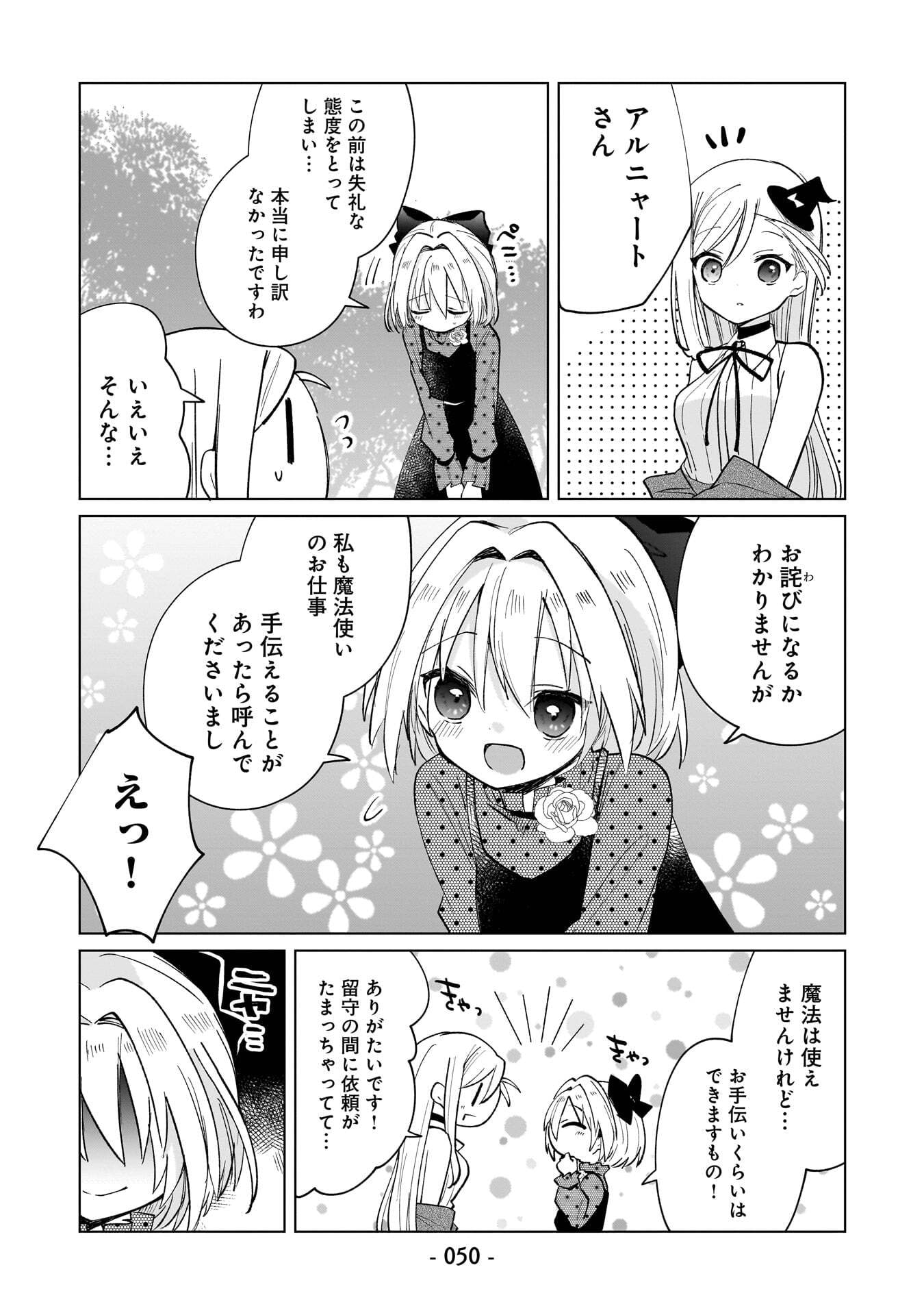 世界一の魔法使いは弟子に負けないっ 第13話 - Page 4