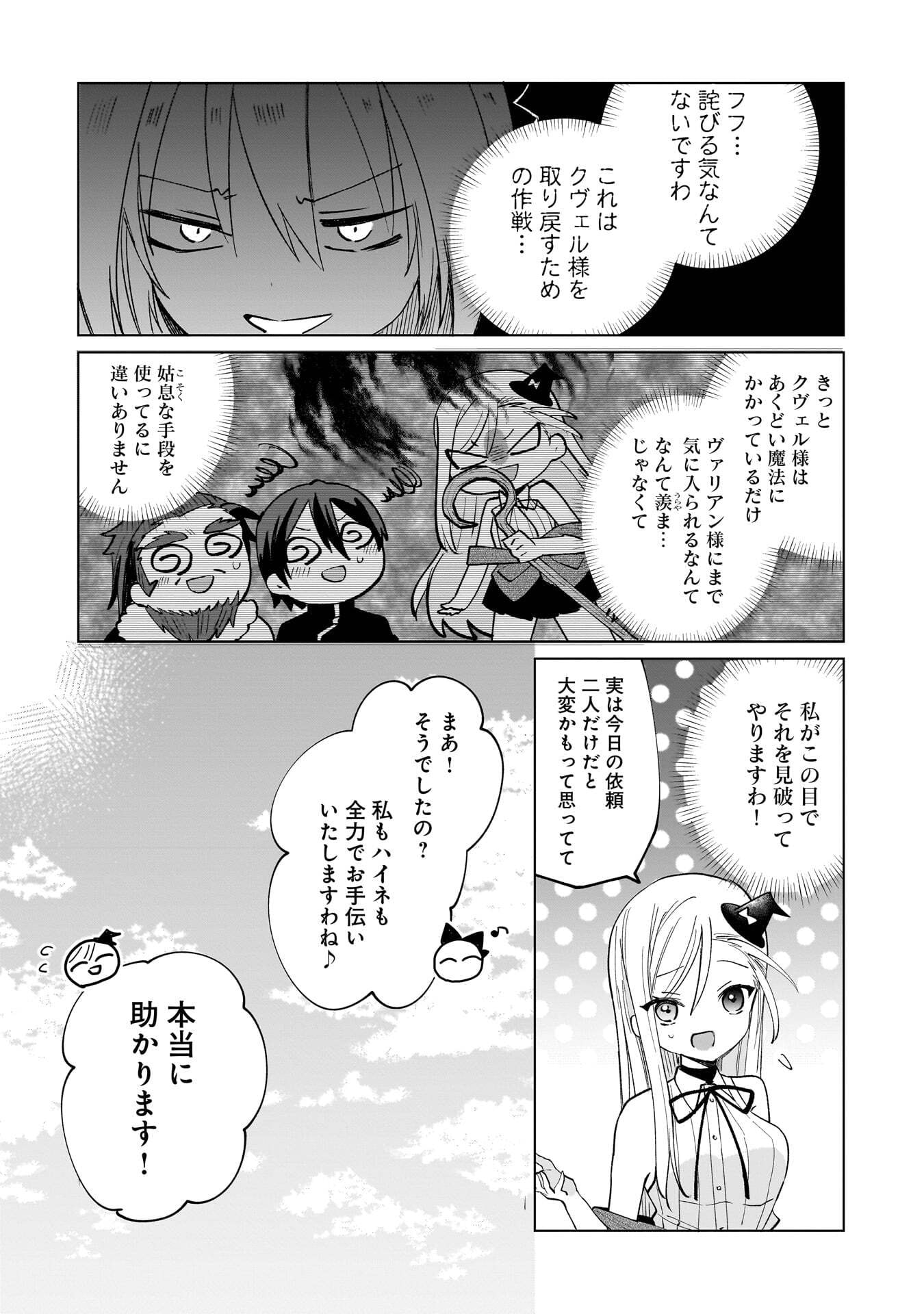 世界一の魔法使いは弟子に負けないっ 第13話 - Page 5