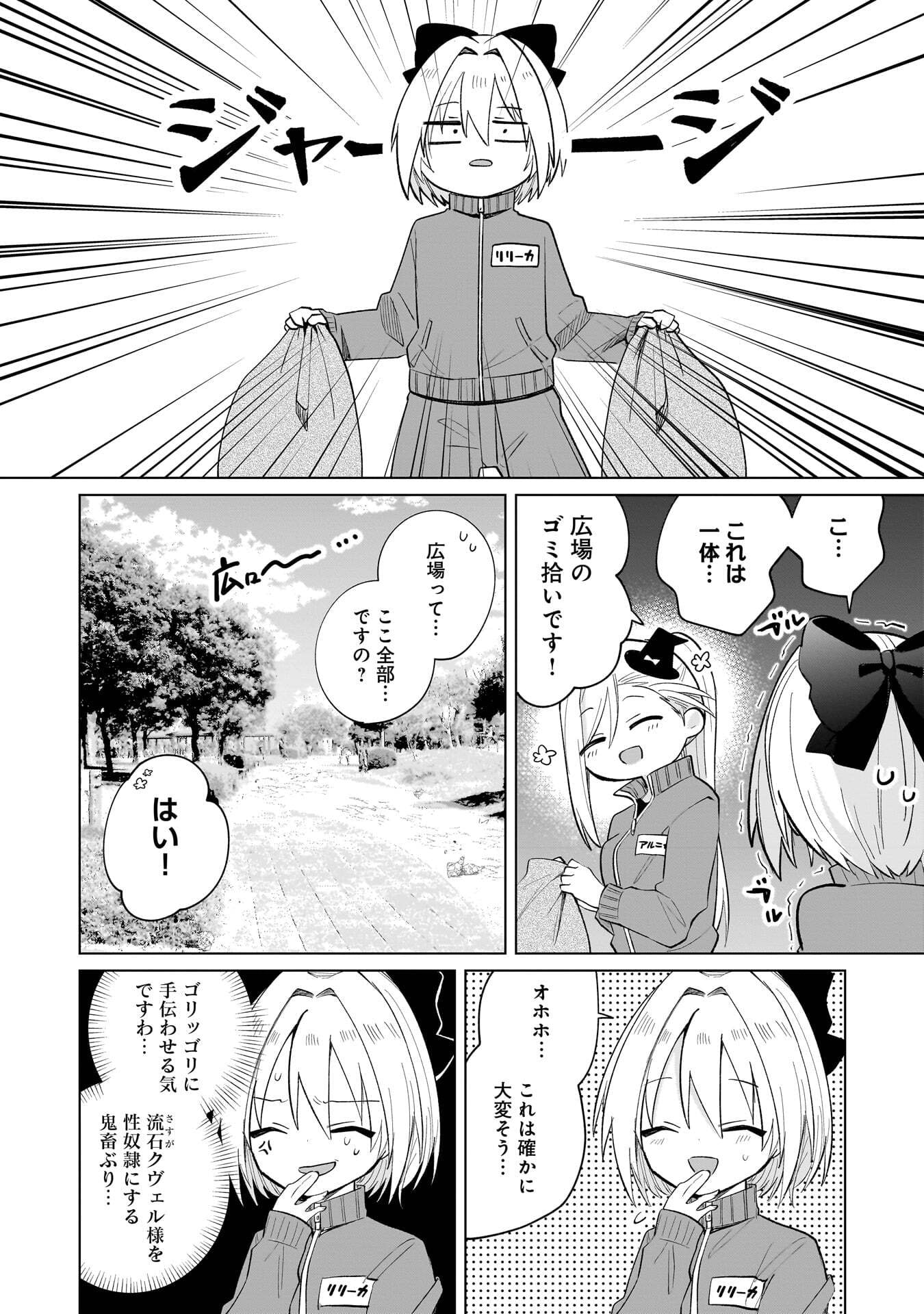 世界一の魔法使いは弟子に負けないっ 第13話 - Page 6