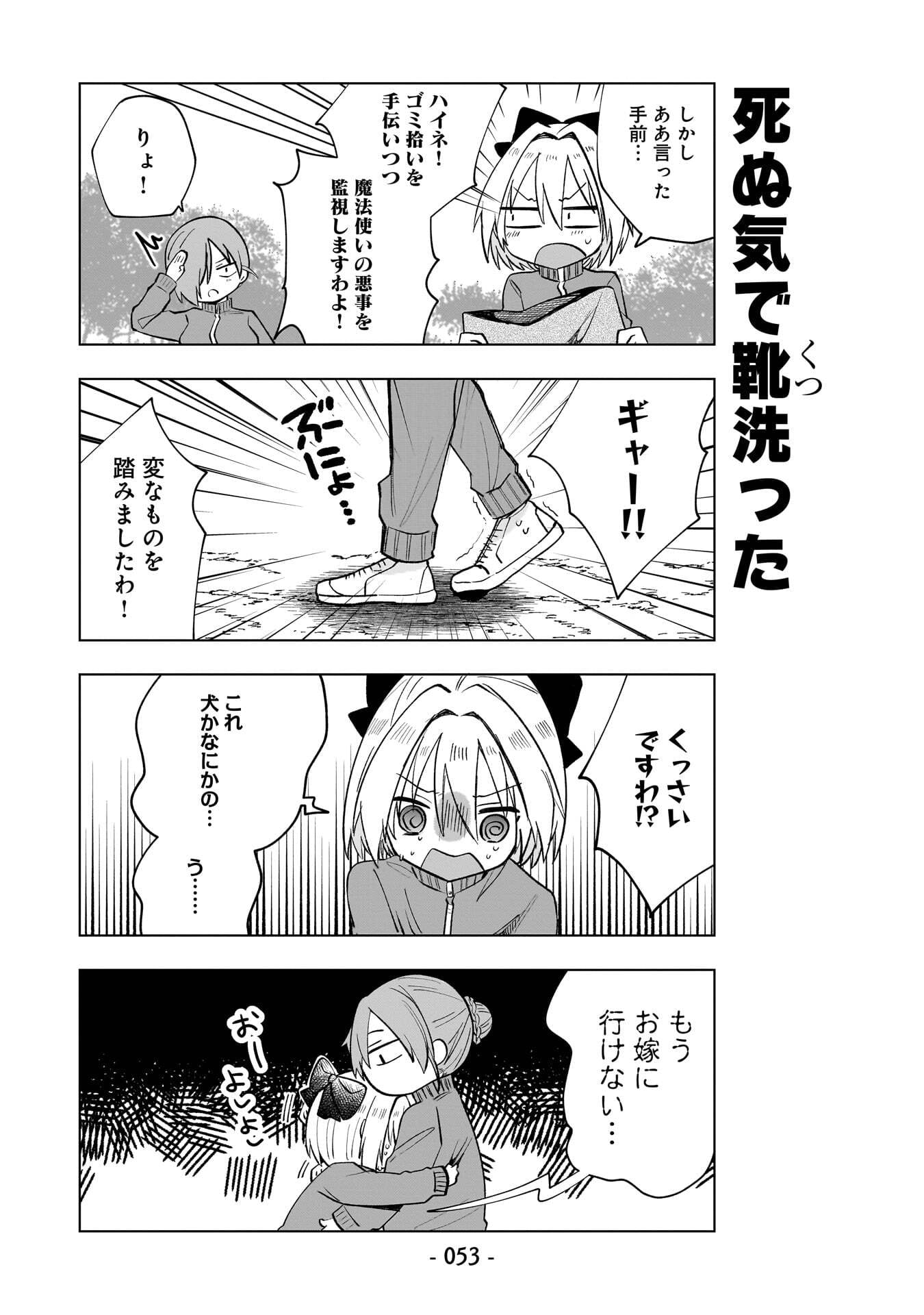 世界一の魔法使いは弟子に負けないっ 第13話 - Page 7