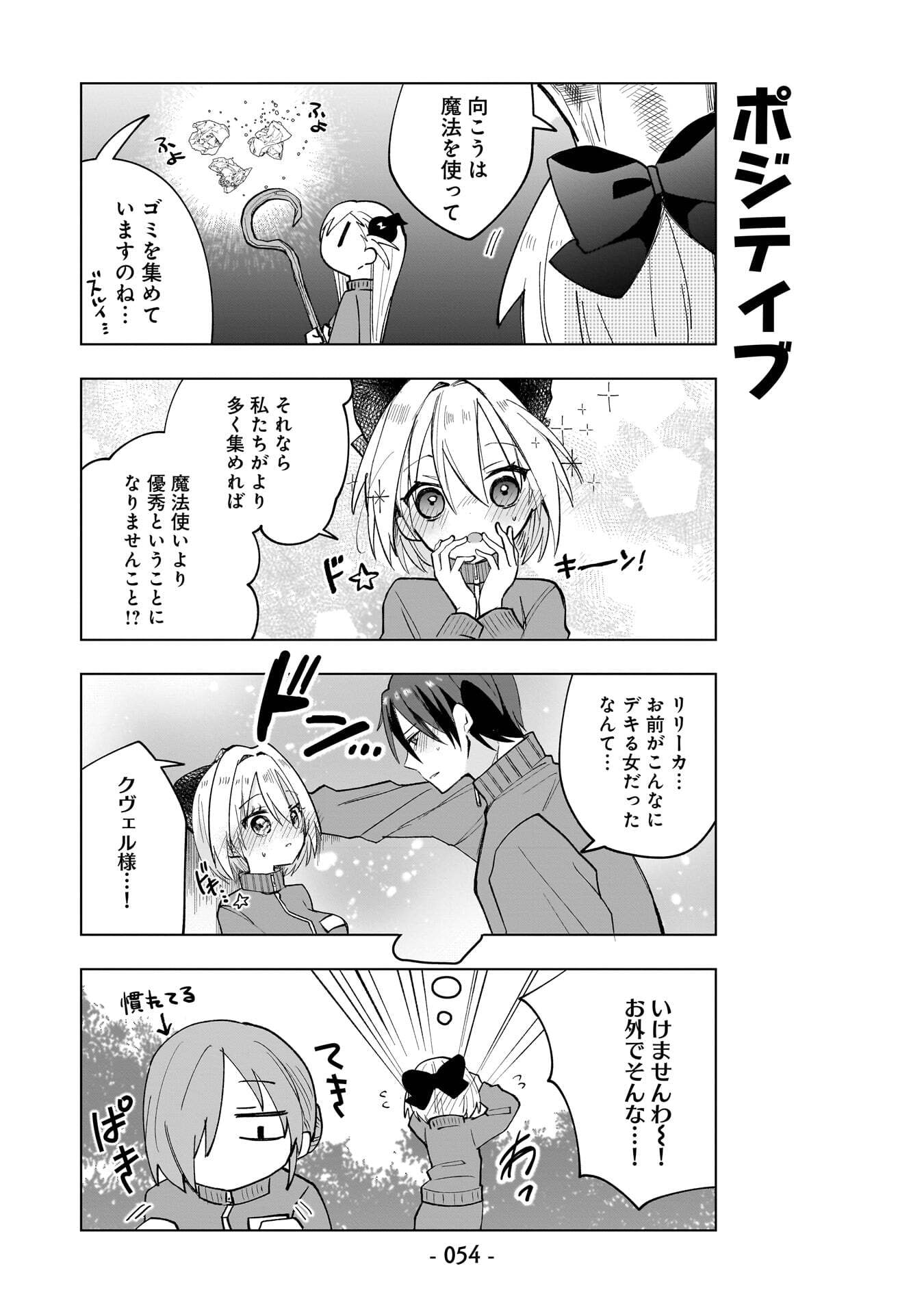 世界一の魔法使いは弟子に負けないっ 第13話 - Page 8