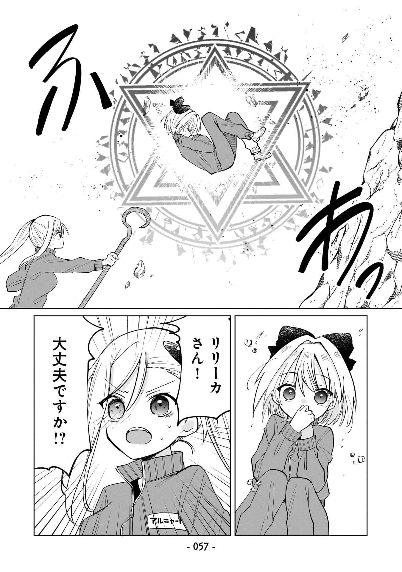 世界一の魔法使いは弟子に負けないっ 第13話 - Page 11