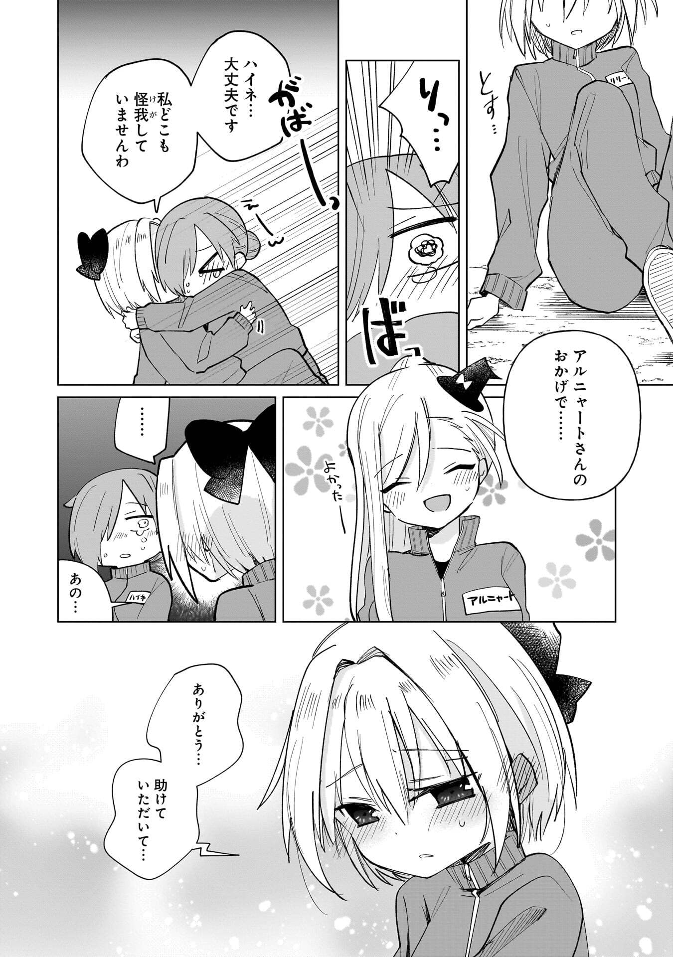 世界一の魔法使いは弟子に負けないっ 第13話 - Page 12