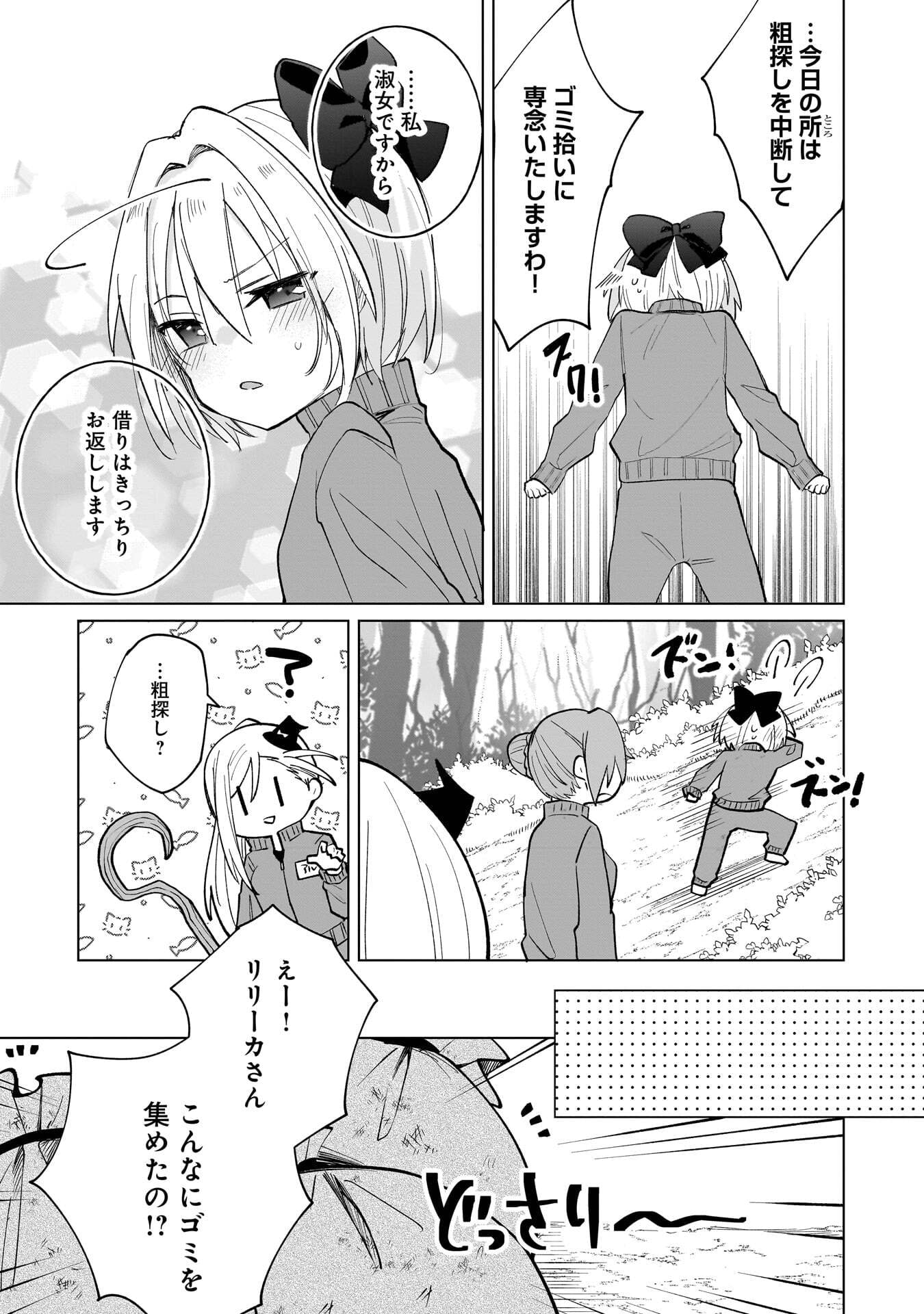 世界一の魔法使いは弟子に負けないっ 第13話 - Page 13