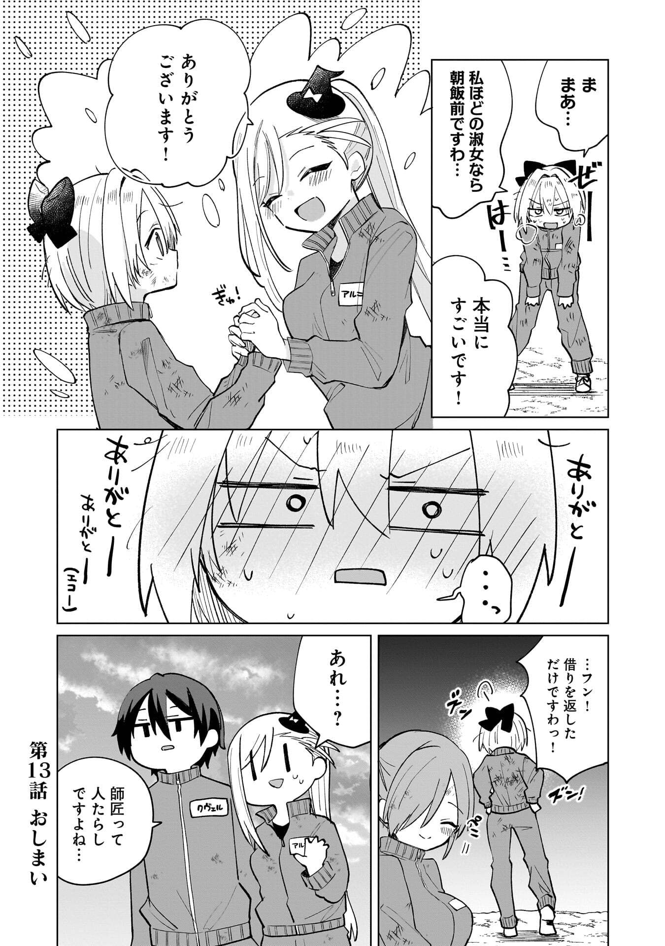 世界一の魔法使いは弟子に負けないっ 第13話 - Page 14