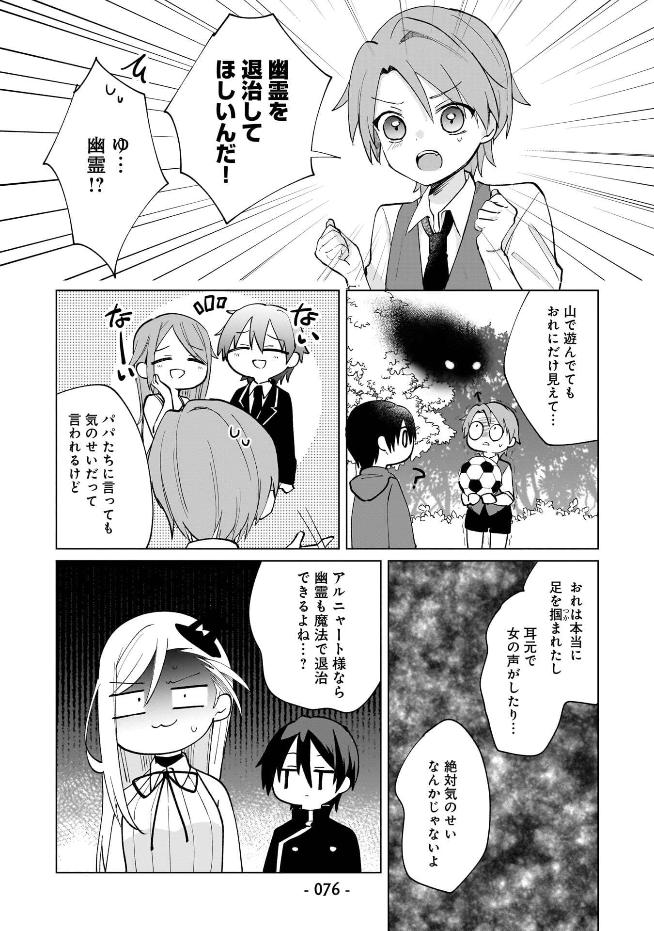 世界一の魔法使いは弟子に負けないっ 第15話 - Page 2