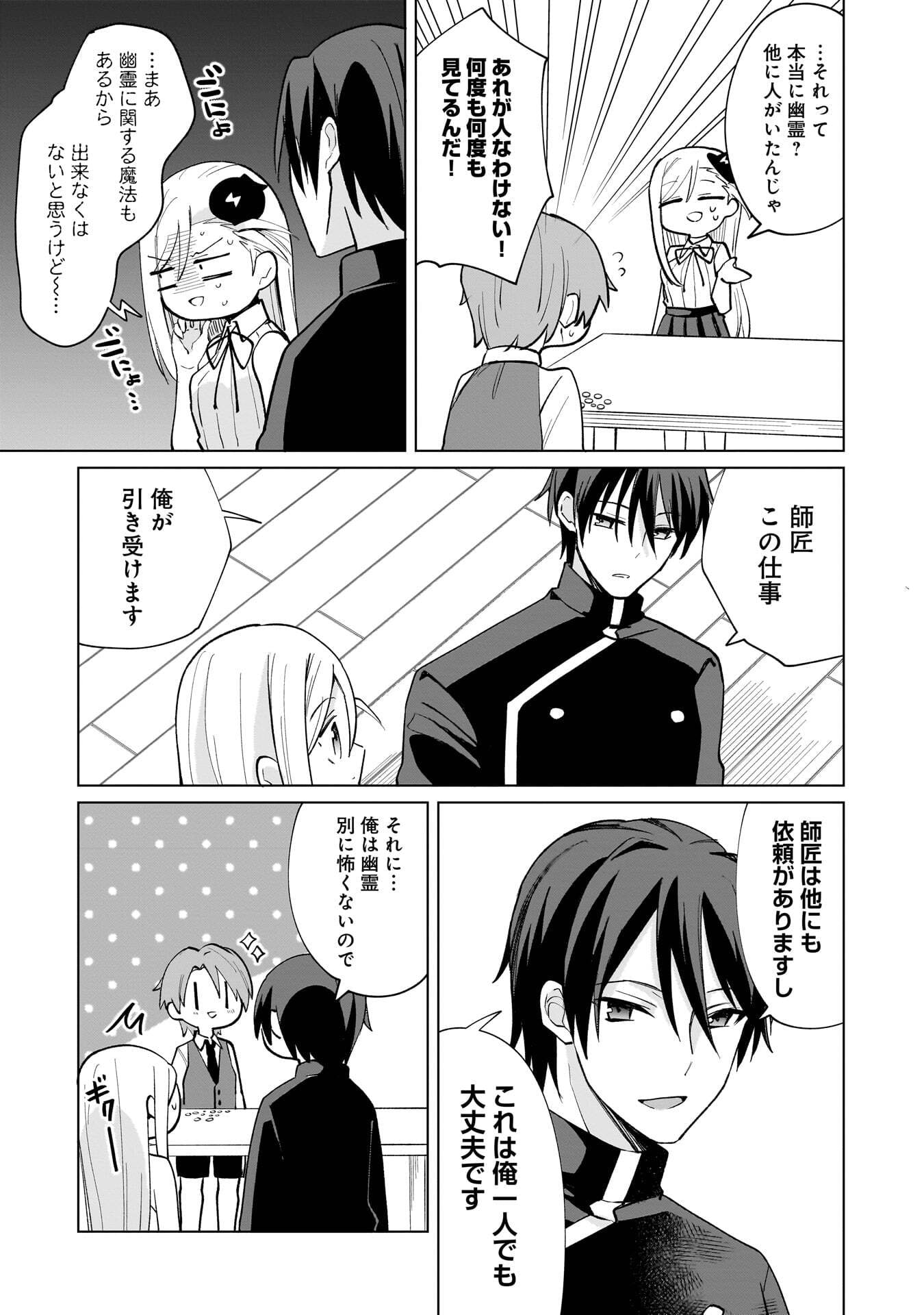世界一の魔法使いは弟子に負けないっ 第15話 - Page 3