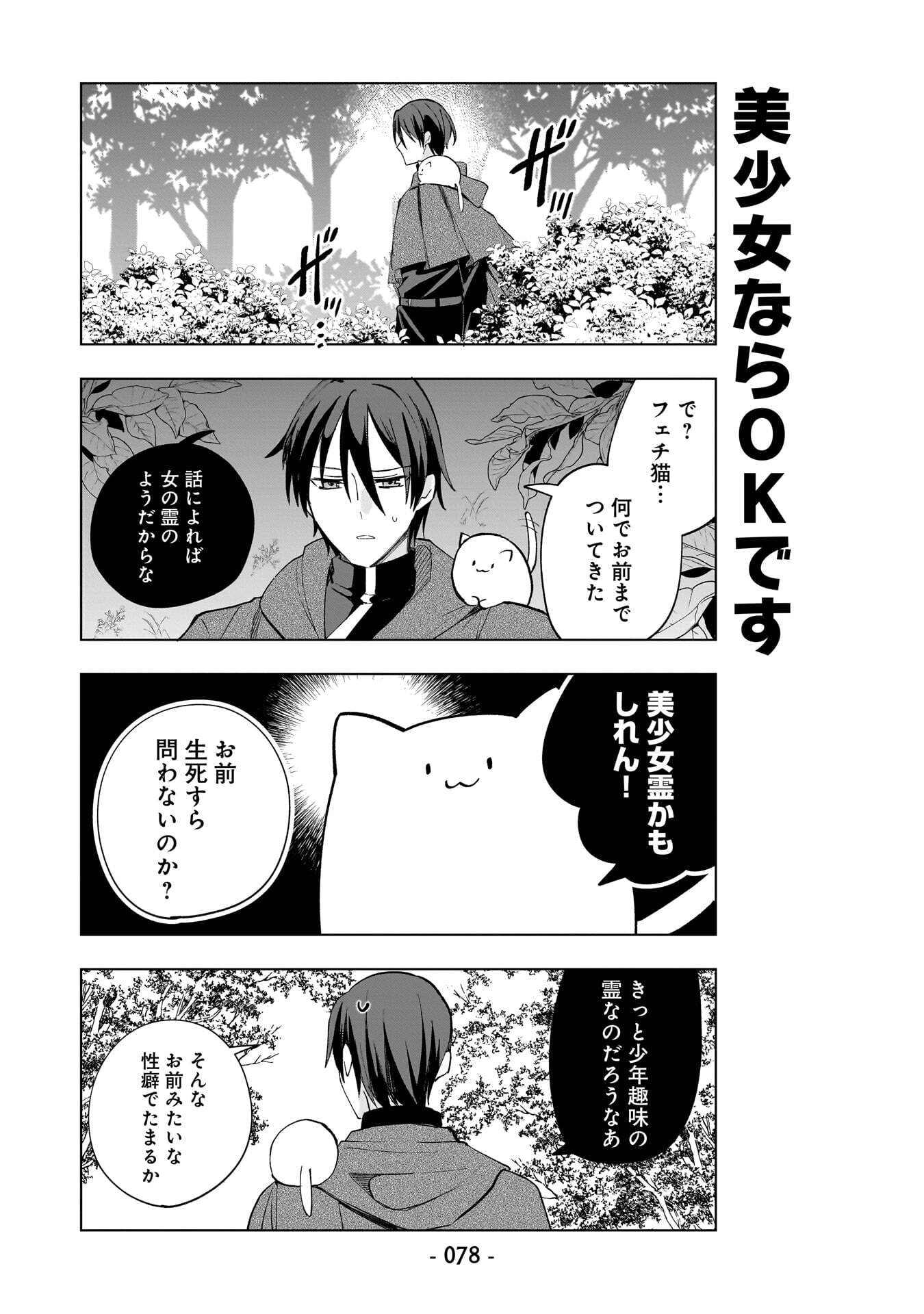 世界一の魔法使いは弟子に負けないっ 第15話 - Page 4