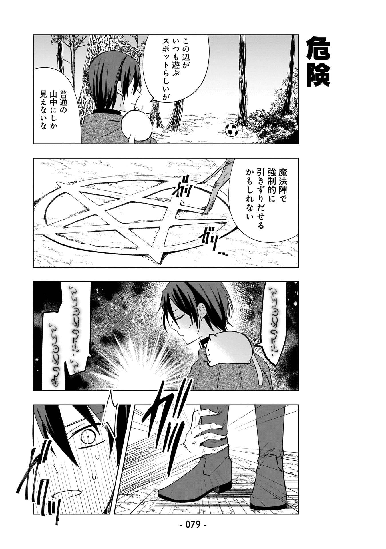 世界一の魔法使いは弟子に負けないっ 第15話 - Page 5