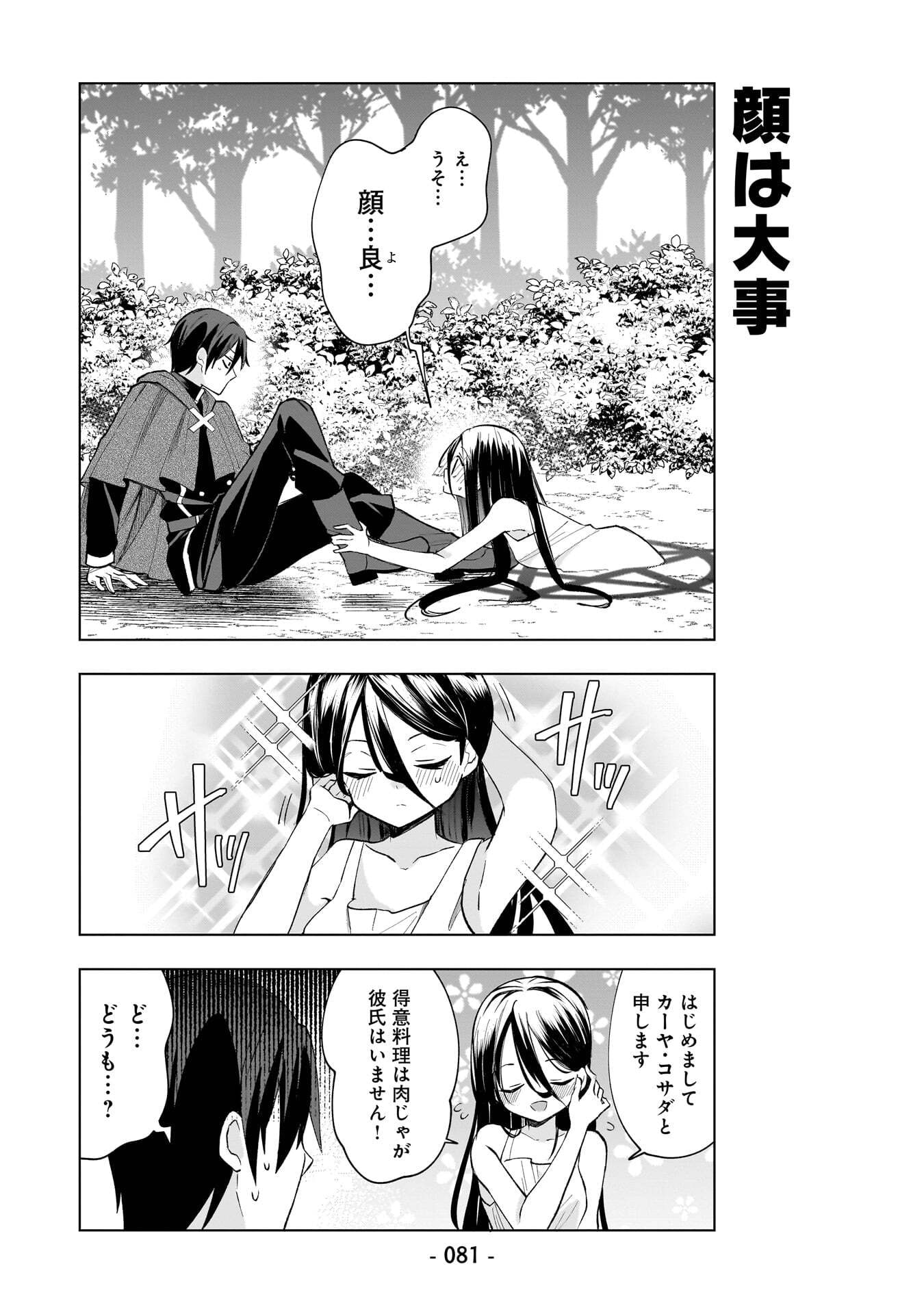 世界一の魔法使いは弟子に負けないっ 第15話 - Page 7