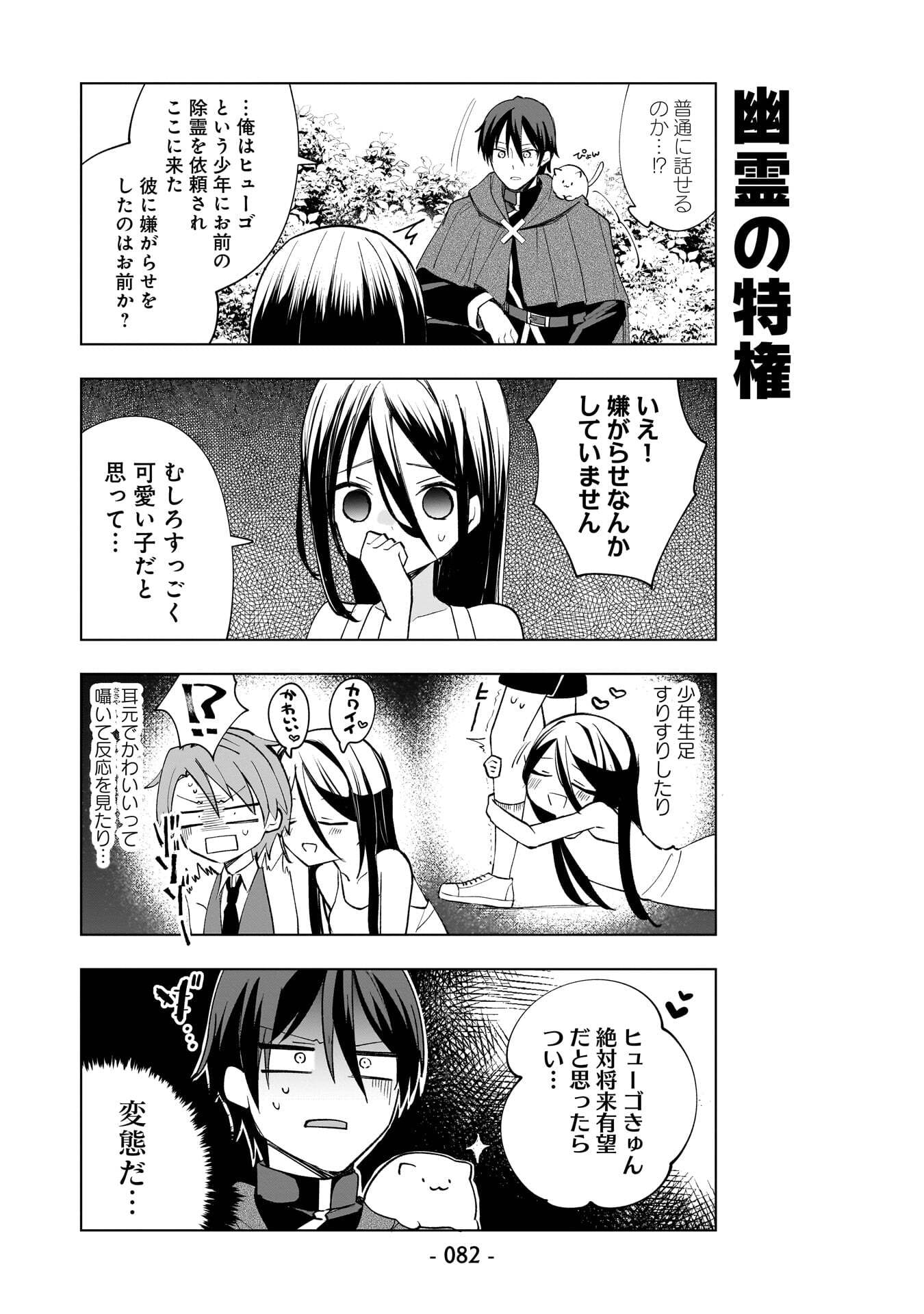 世界一の魔法使いは弟子に負けないっ 第15話 - Page 8