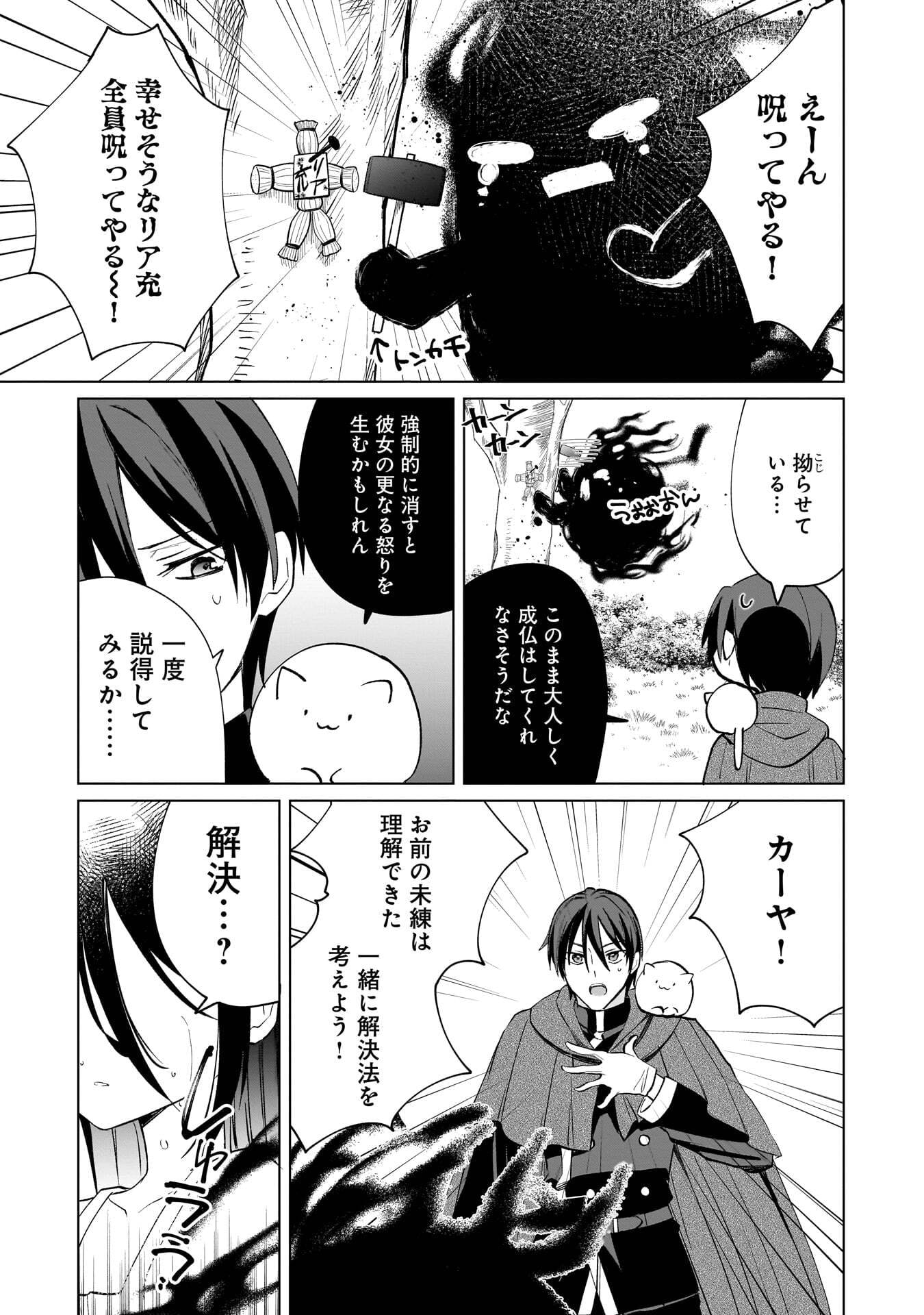 世界一の魔法使いは弟子に負けないっ 第15話 - Page 11
