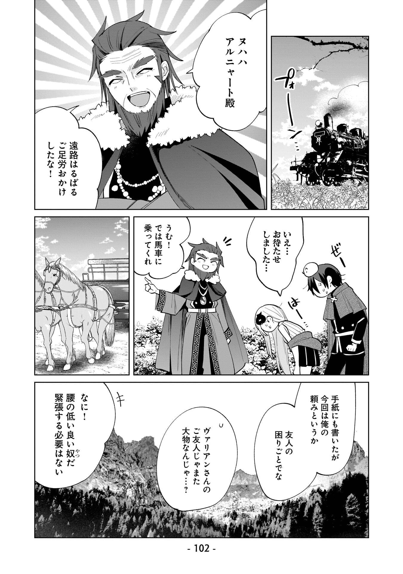 世界一の魔法使いは弟子に負けないっ 第17話 - Page 2