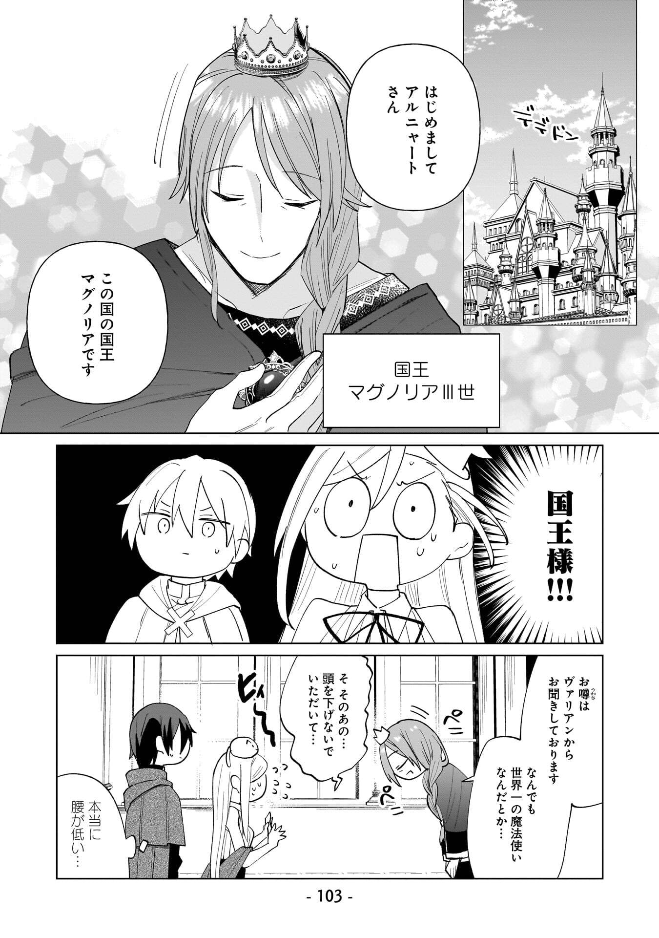 世界一の魔法使いは弟子に負けないっ 第17話 - Page 3