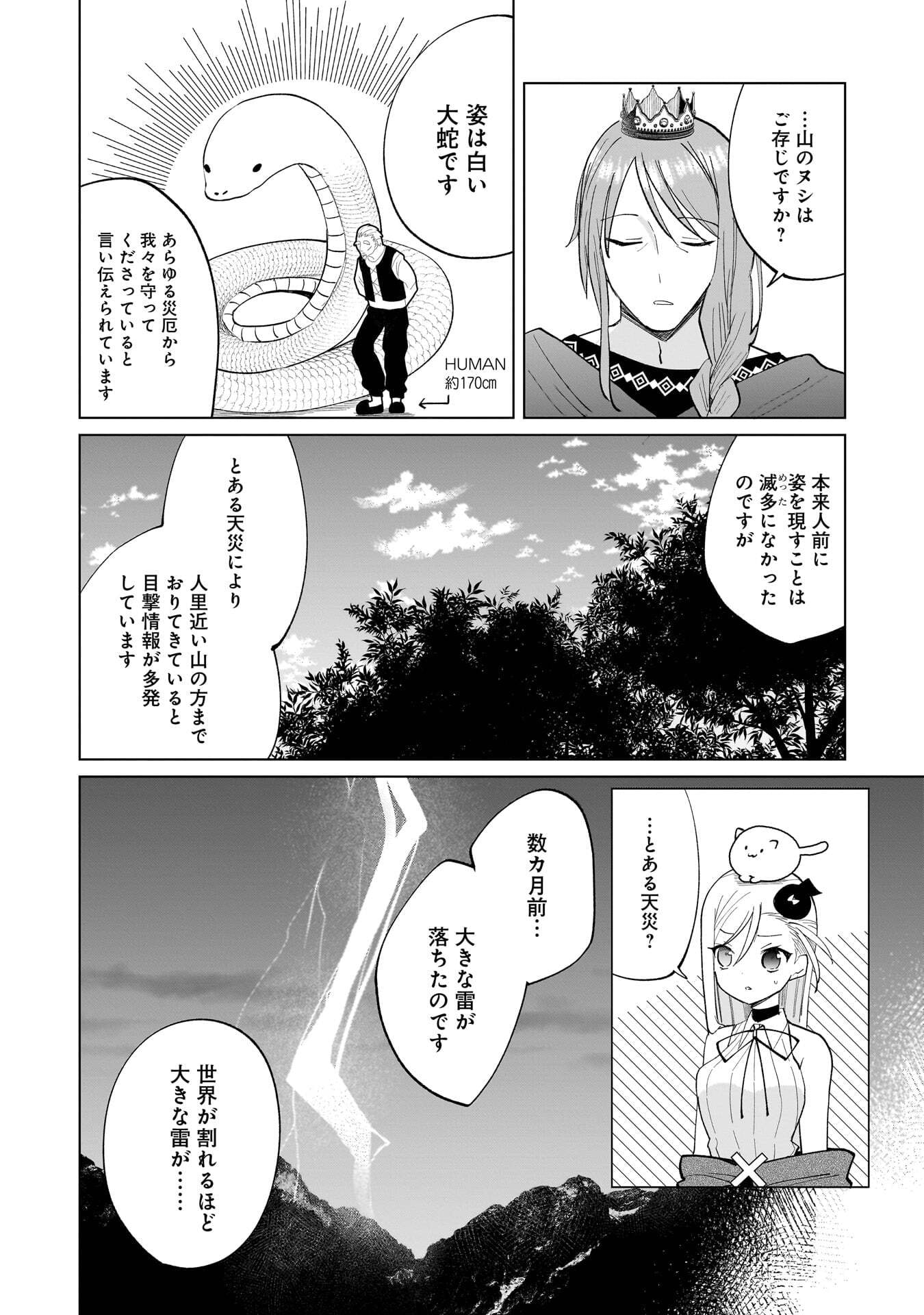 世界一の魔法使いは弟子に負けないっ 第17話 - Page 4