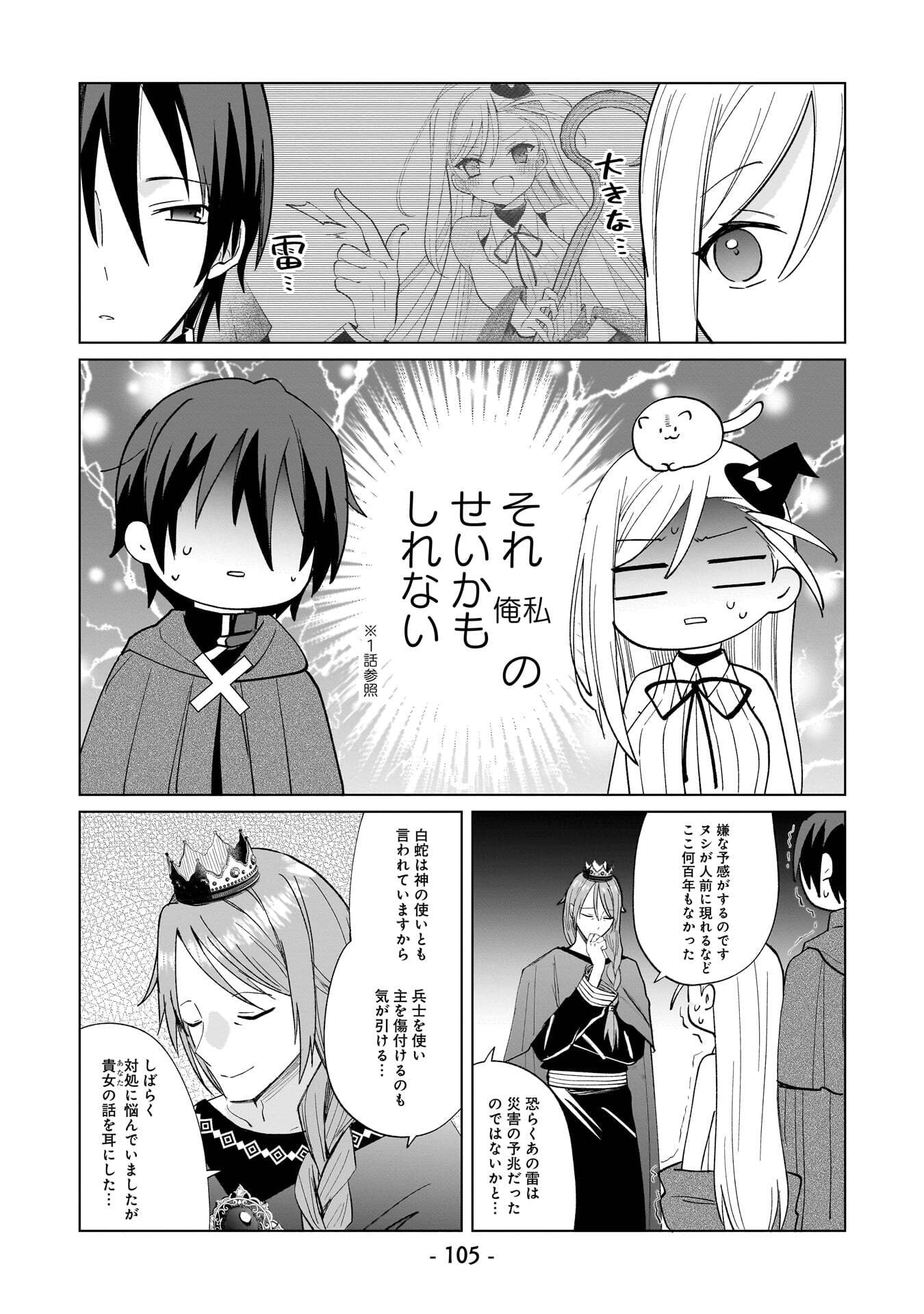 世界一の魔法使いは弟子に負けないっ 第17話 - Page 5
