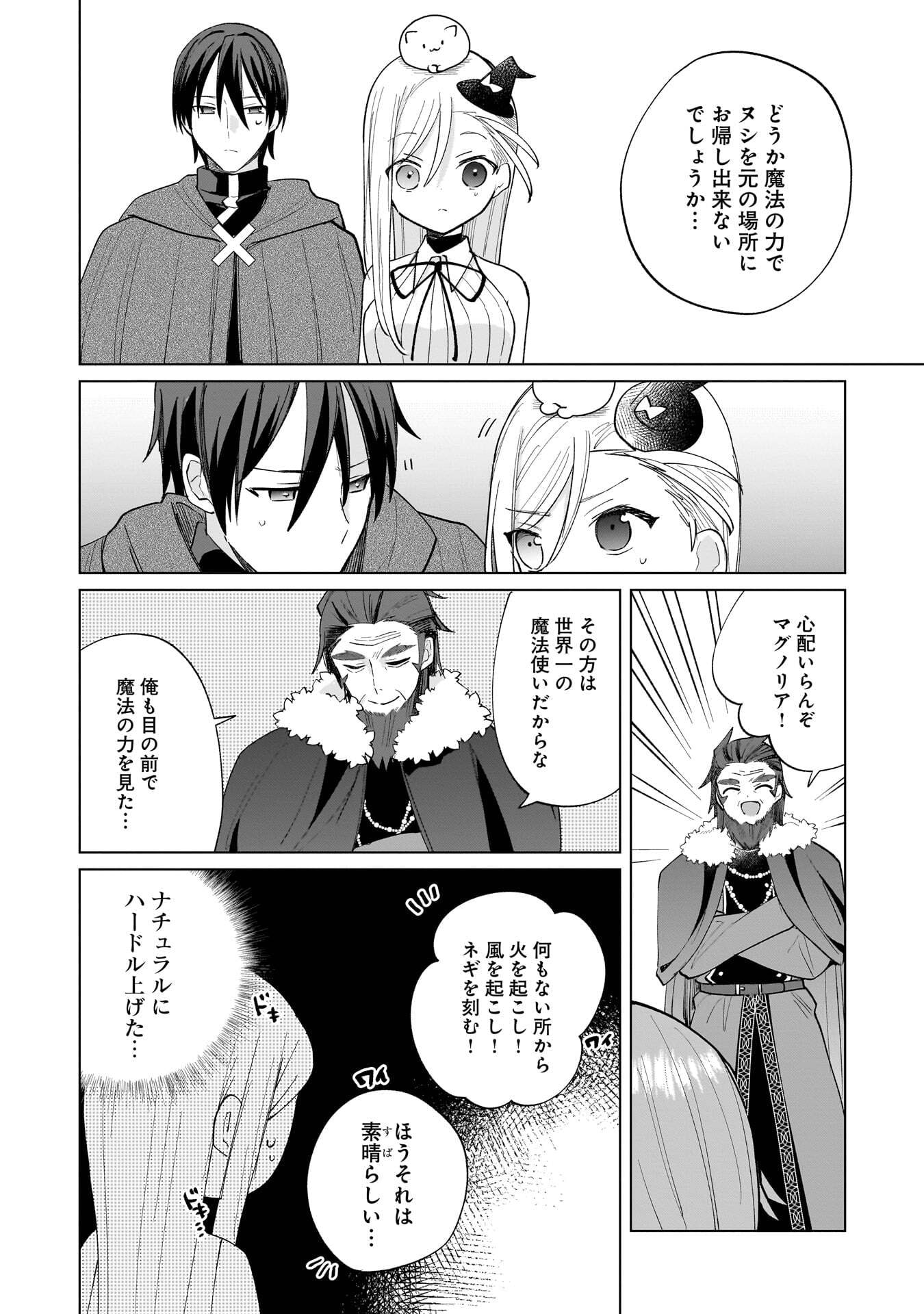 世界一の魔法使いは弟子に負けないっ 第17話 - Page 6