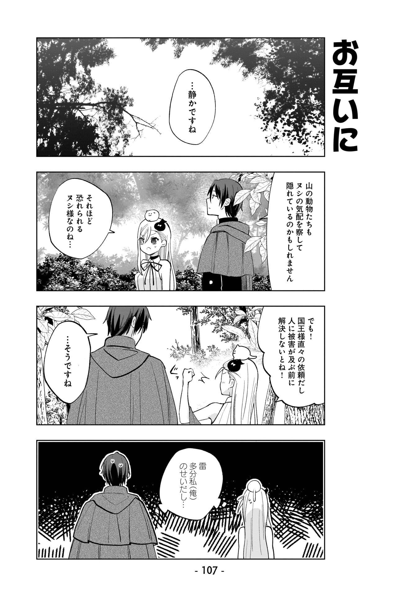 世界一の魔法使いは弟子に負けないっ 第17話 - Page 7