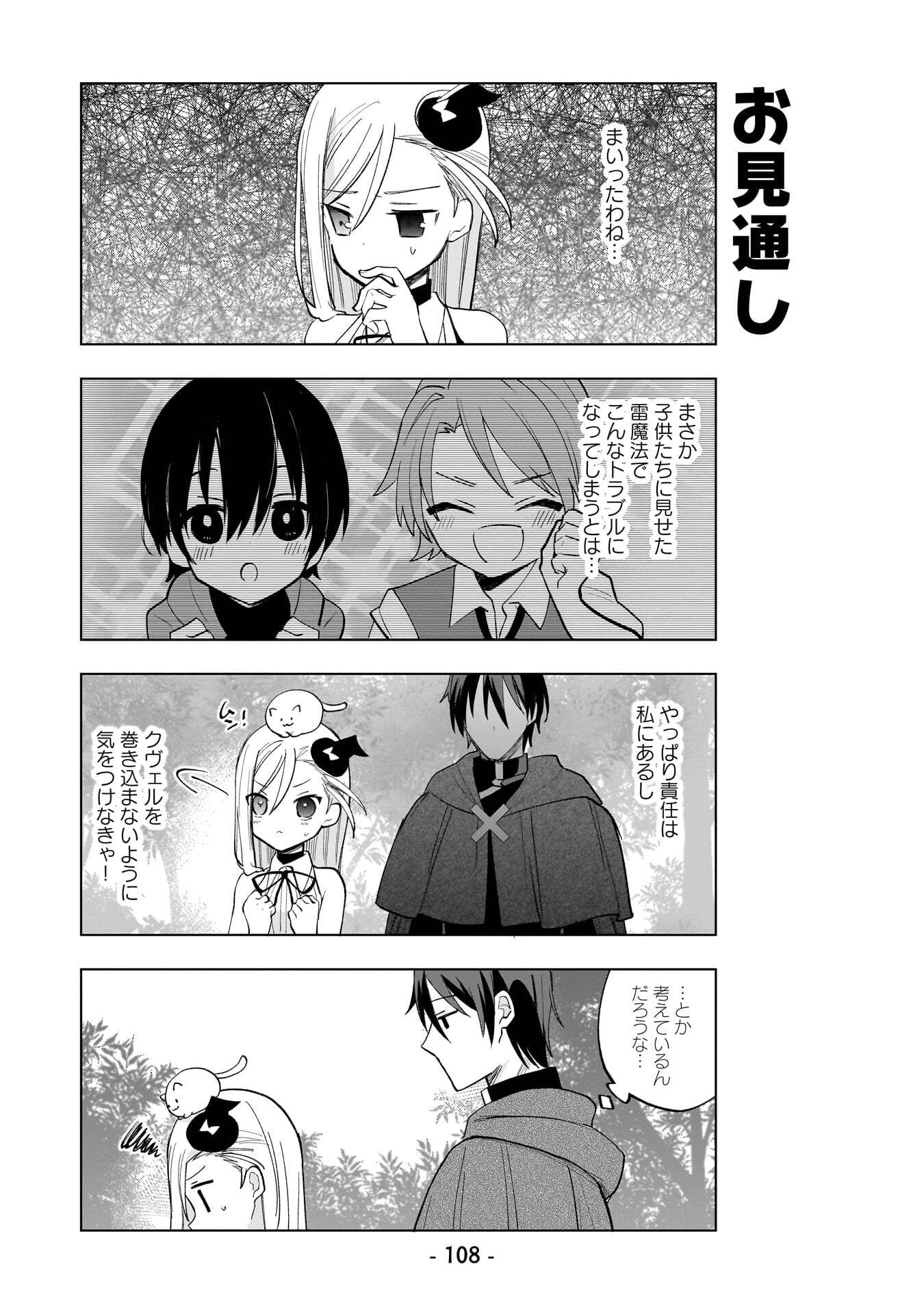 世界一の魔法使いは弟子に負けないっ 第17話 - Page 8