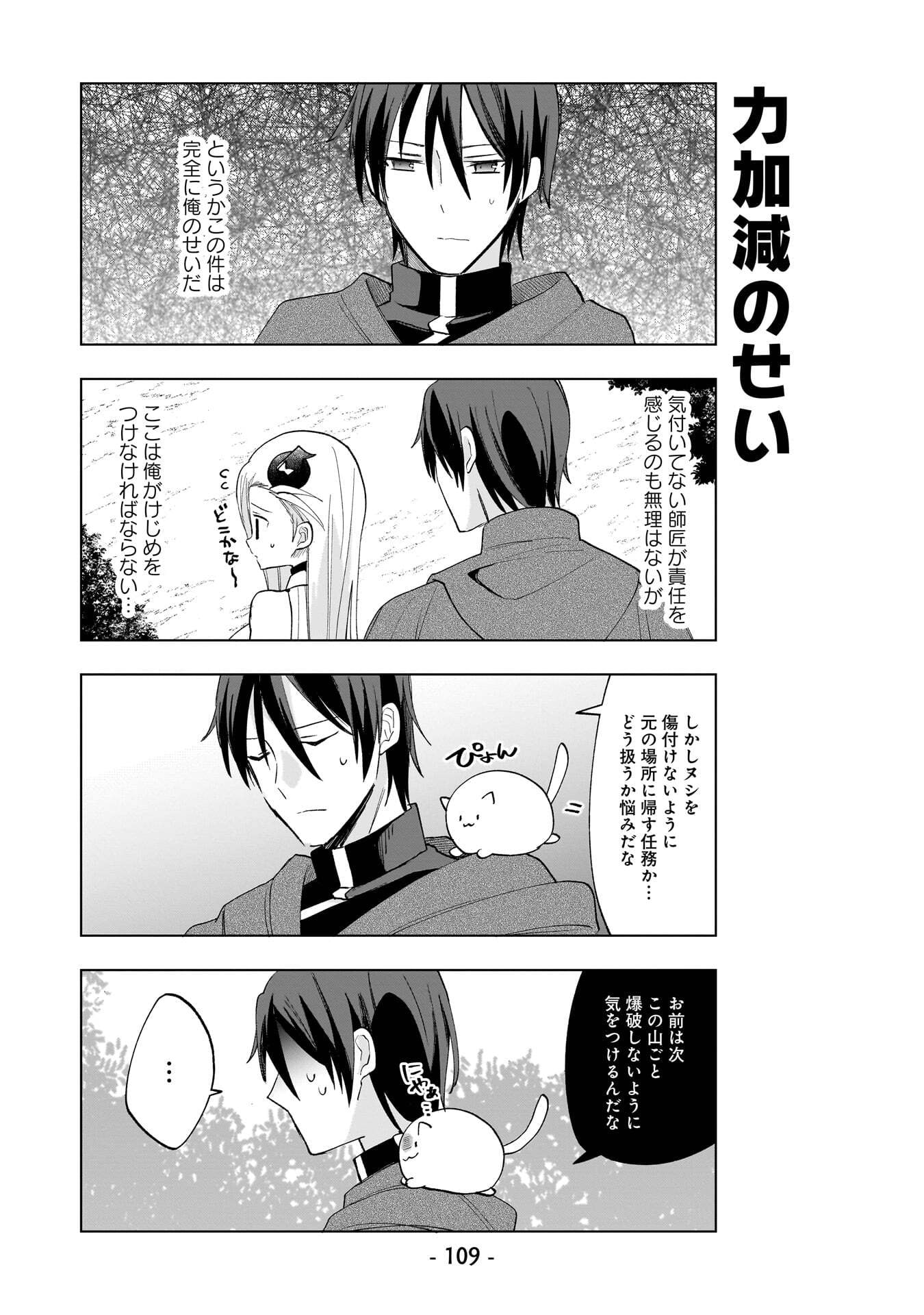 世界一の魔法使いは弟子に負けないっ 第17話 - Page 9