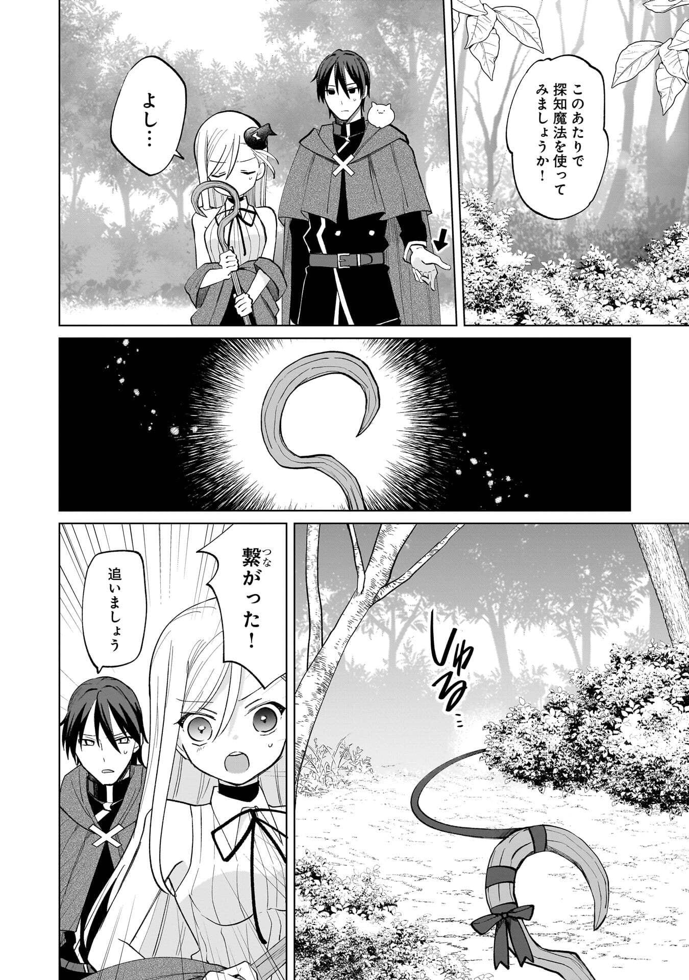 世界一の魔法使いは弟子に負けないっ 第17話 - Page 10