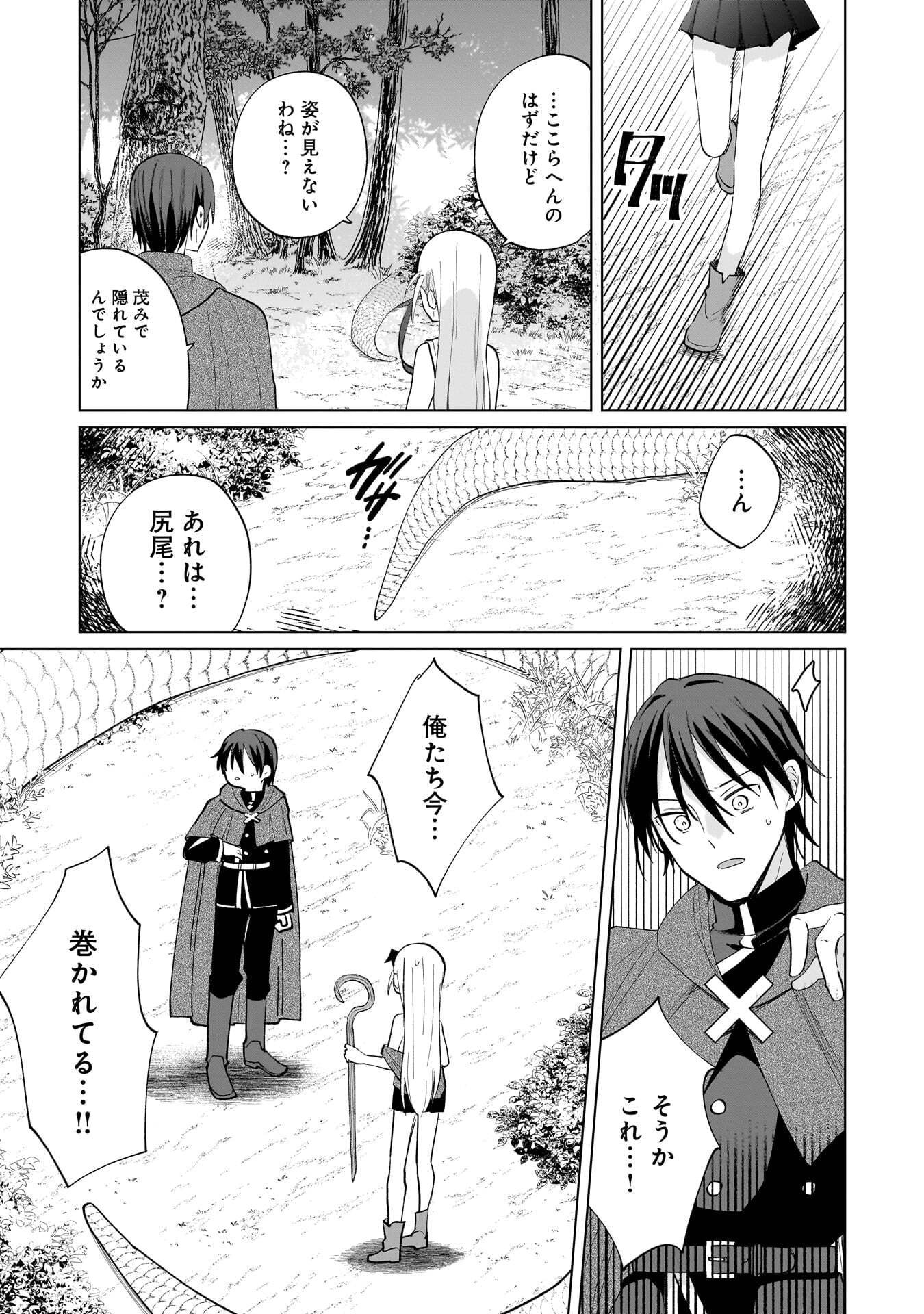 世界一の魔法使いは弟子に負けないっ 第17話 - Page 11