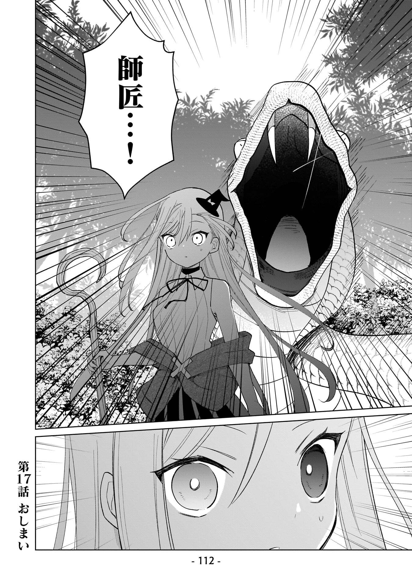 世界一の魔法使いは弟子に負けないっ 第17話 - Page 12