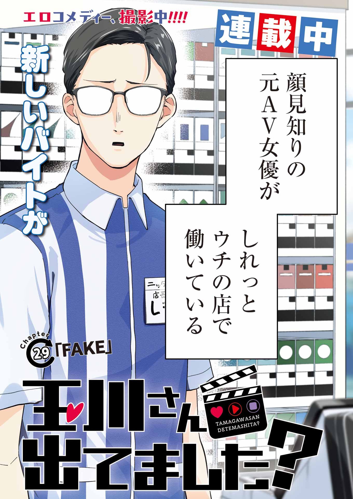 玉川さん 出てました 第29話 - Page 2