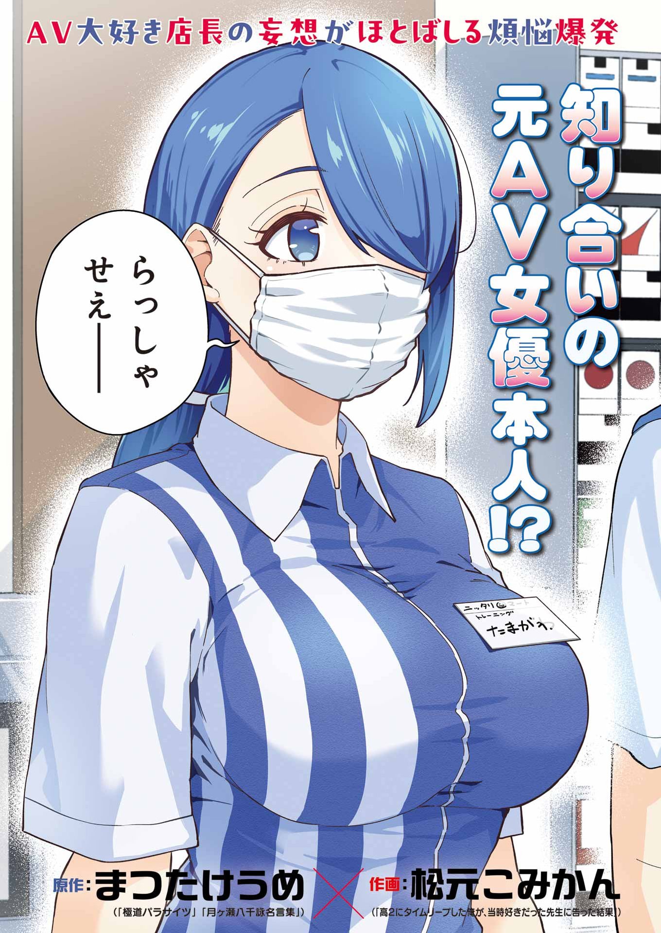 玉川さん 出てました 第29話 - Page 3