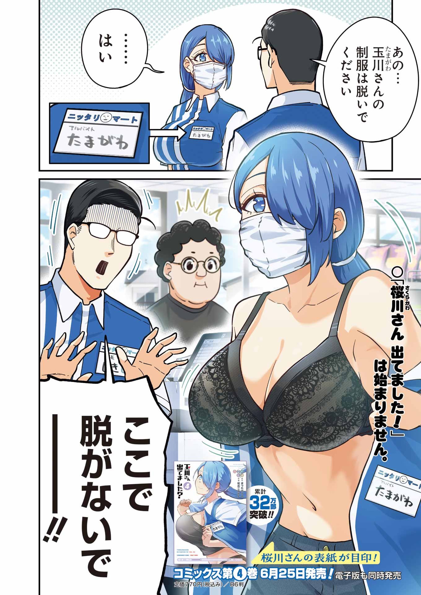玉川さん 出てました 第29話 - Page 4