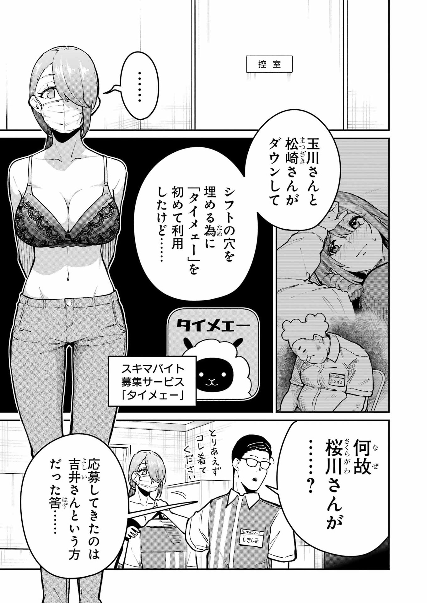 玉川さん 出てました 第29話 - Page 5