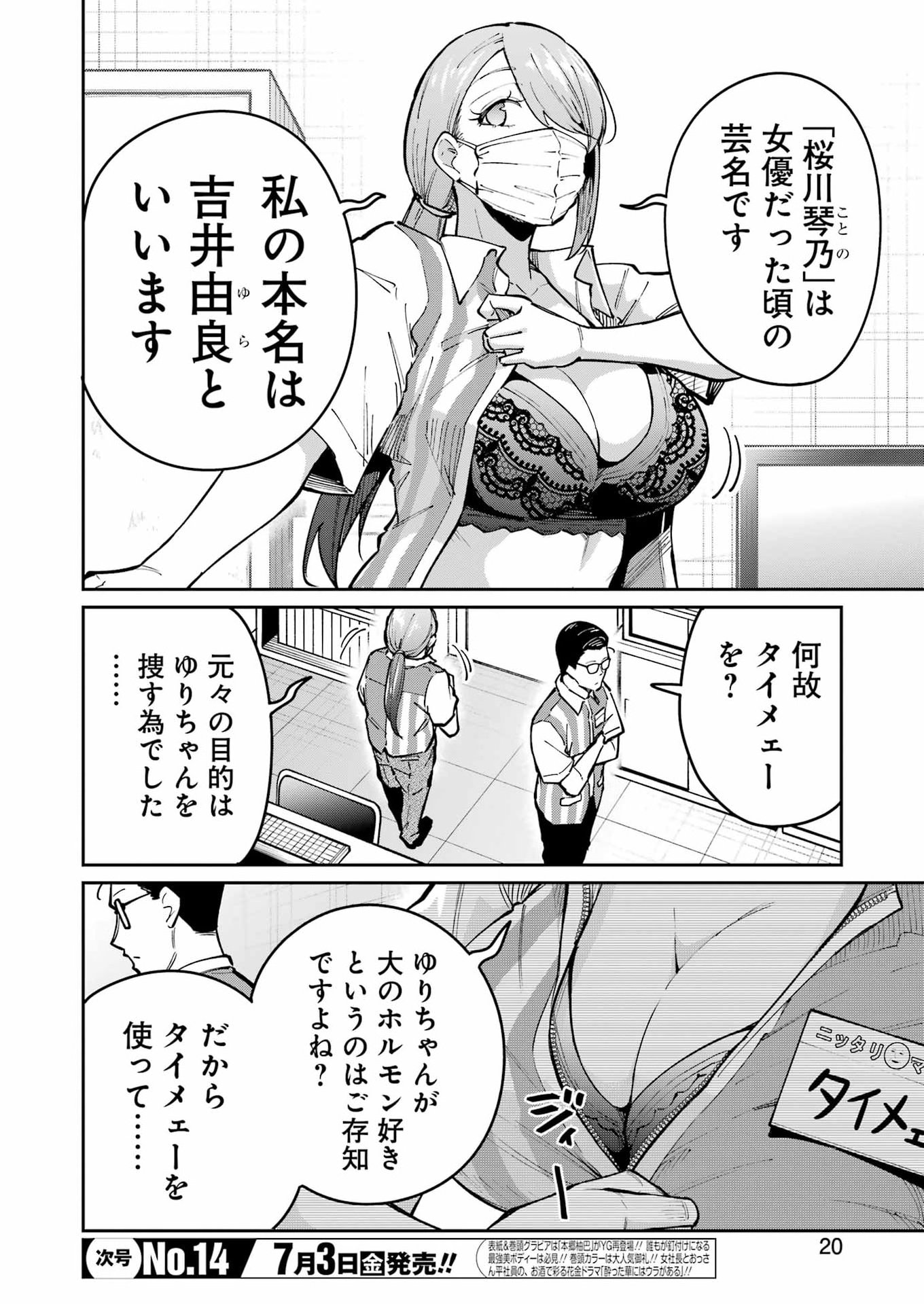 玉川さん 出てました 第29話 - Page 6