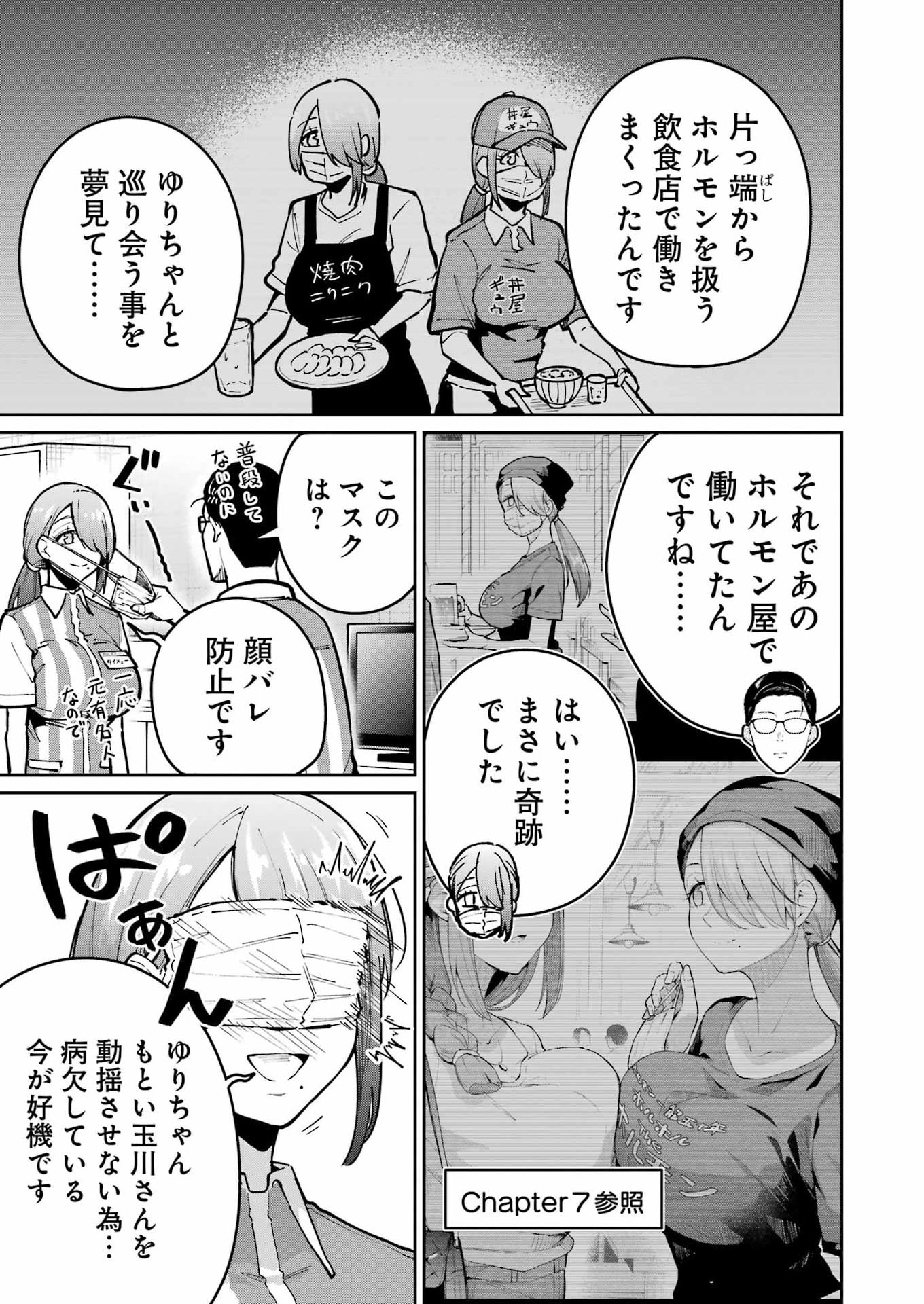 玉川さん 出てました 第29話 - Page 7