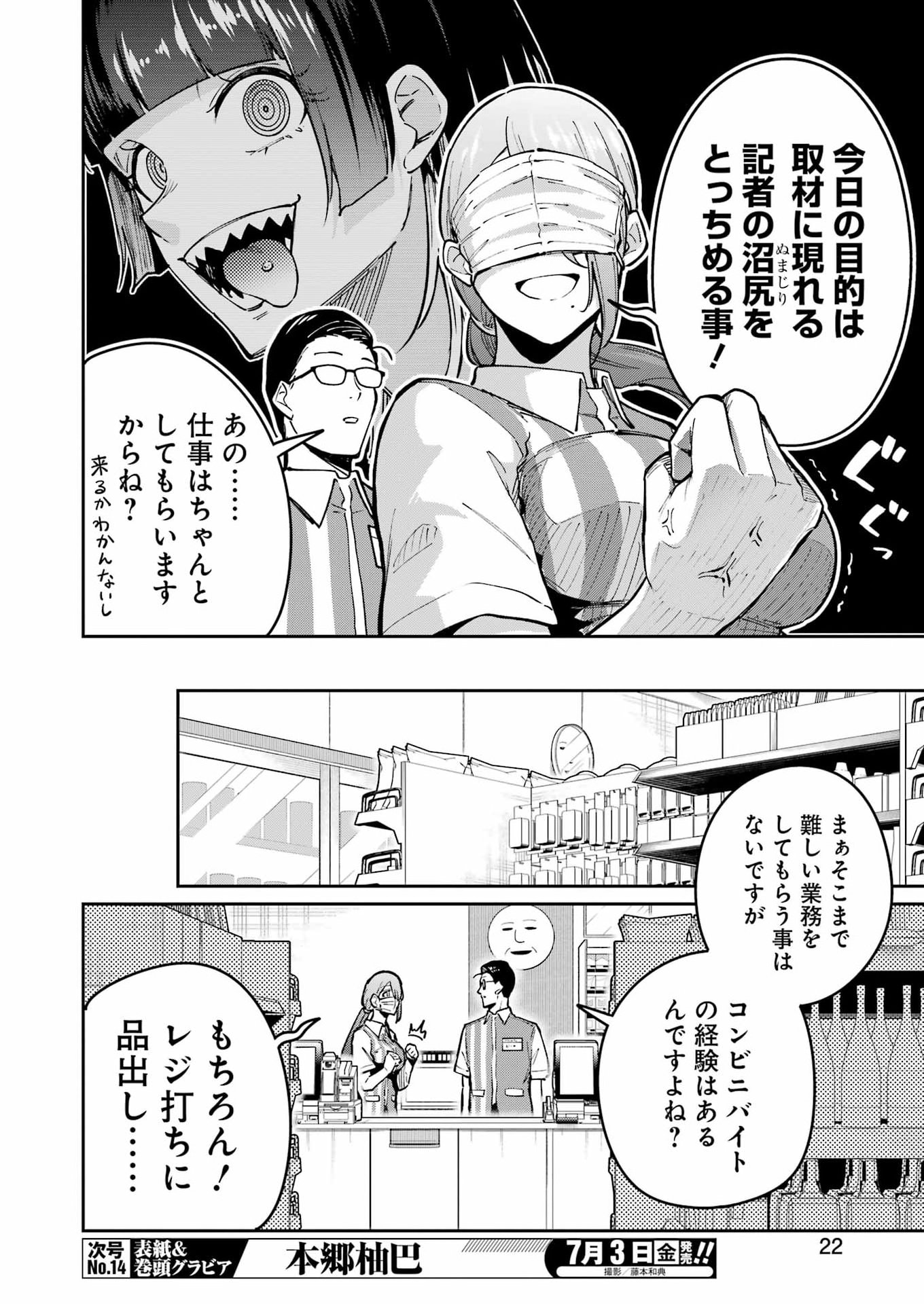 玉川さん 出てました 第29話 - Page 8